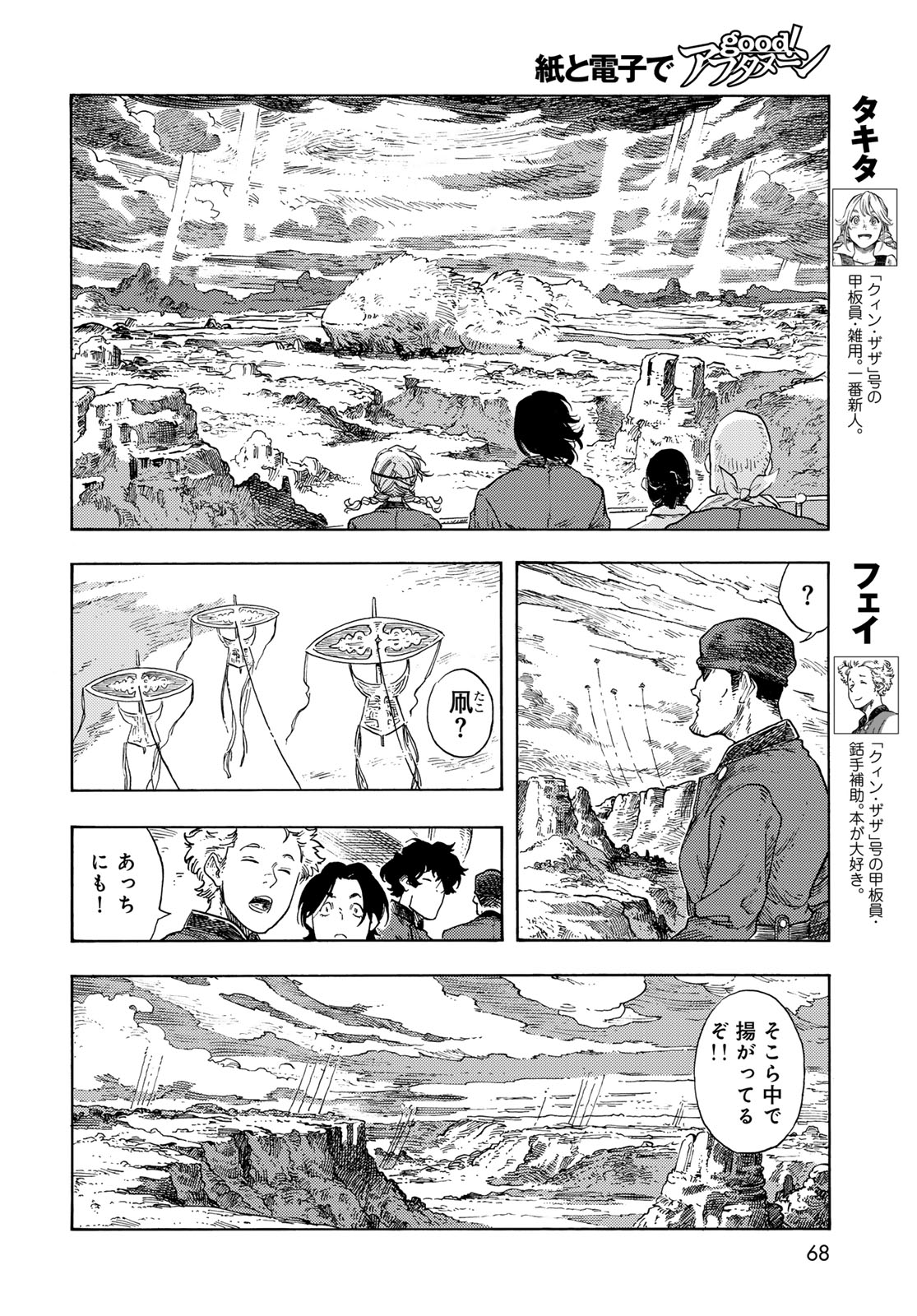 空挺ドラゴンズ 第87話 - Page 4