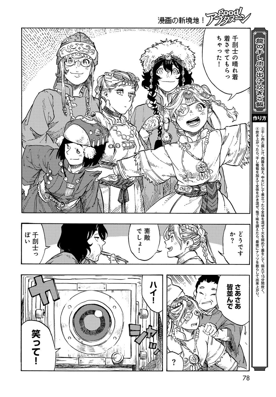 空挺ドラゴンズ 第87話 - Page 14