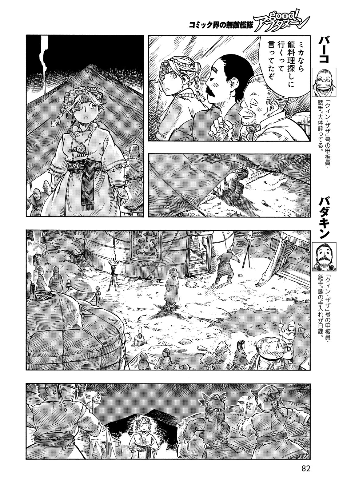 空挺ドラゴンズ 第87話 - Page 18