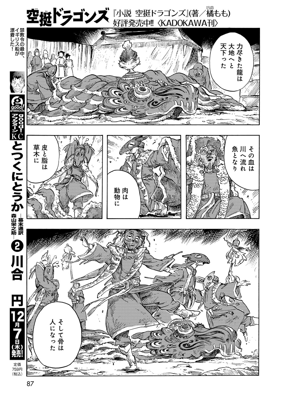 空挺ドラゴンズ 第87話 - Page 23