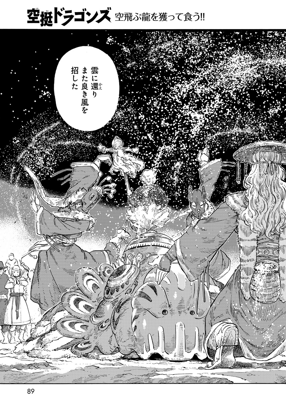 空挺ドラゴンズ 第87話 - Page 25