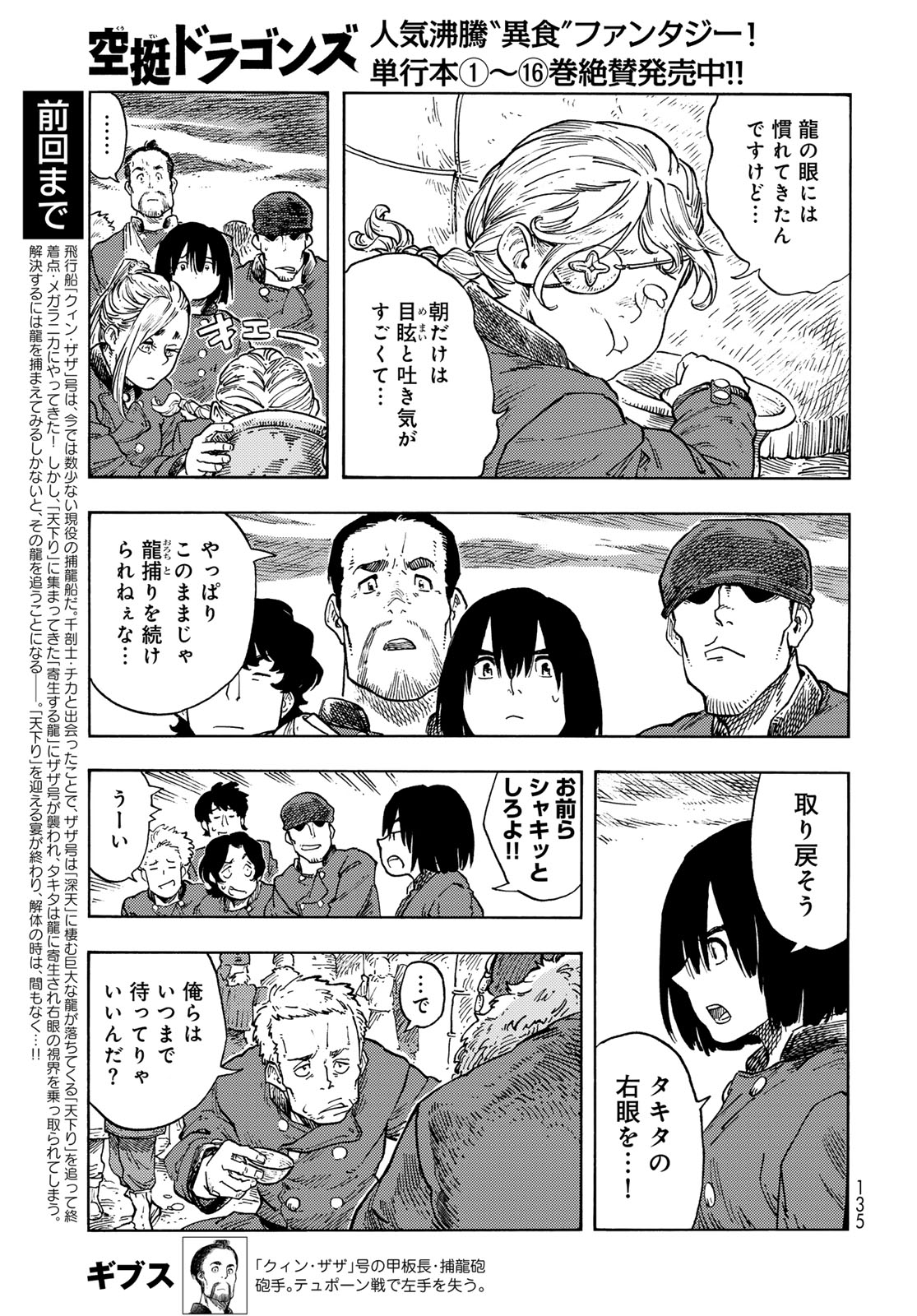 空挺ドラゴンズ 第88話 - Page 3