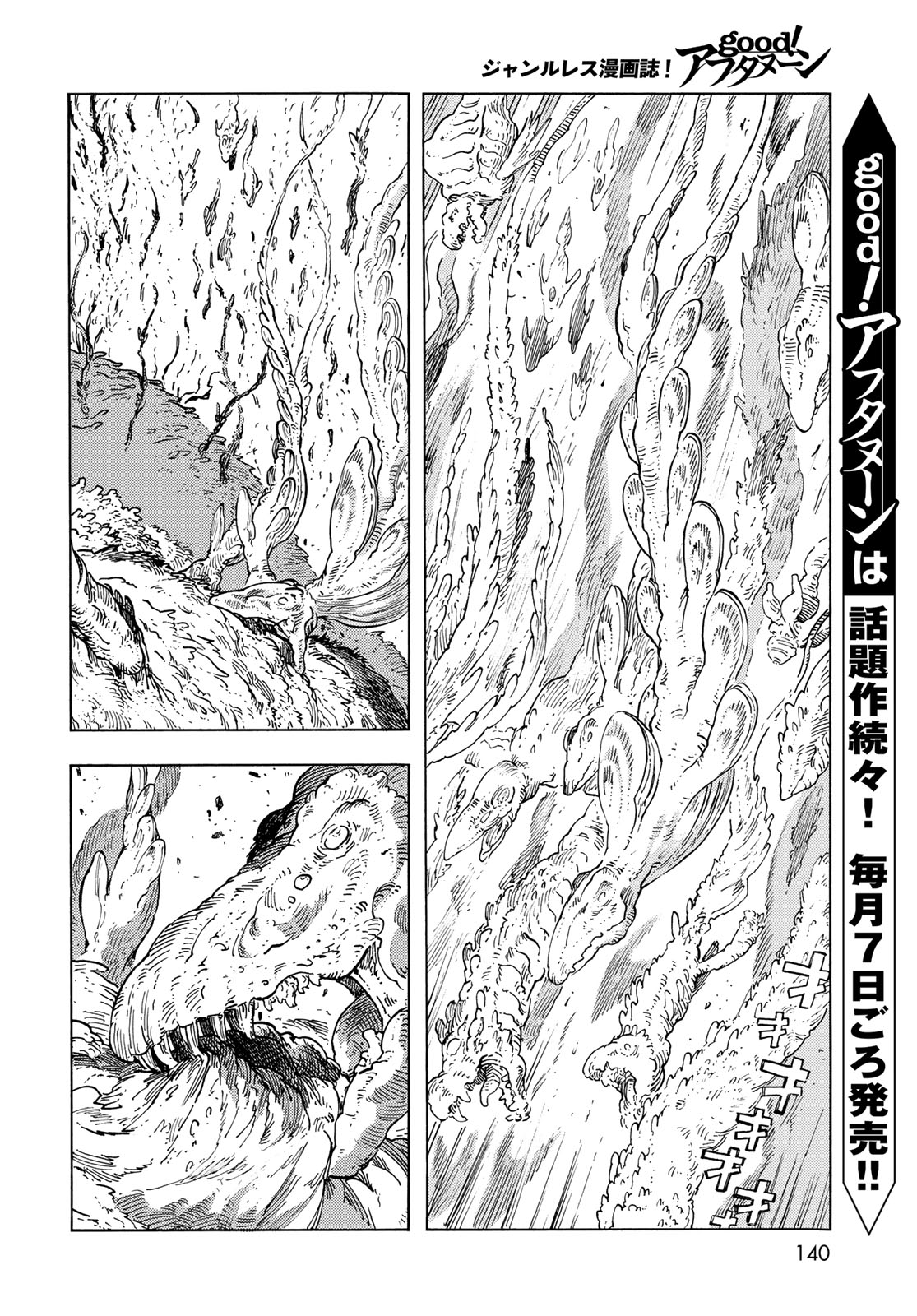 空挺ドラゴンズ 第88話 - Page 8