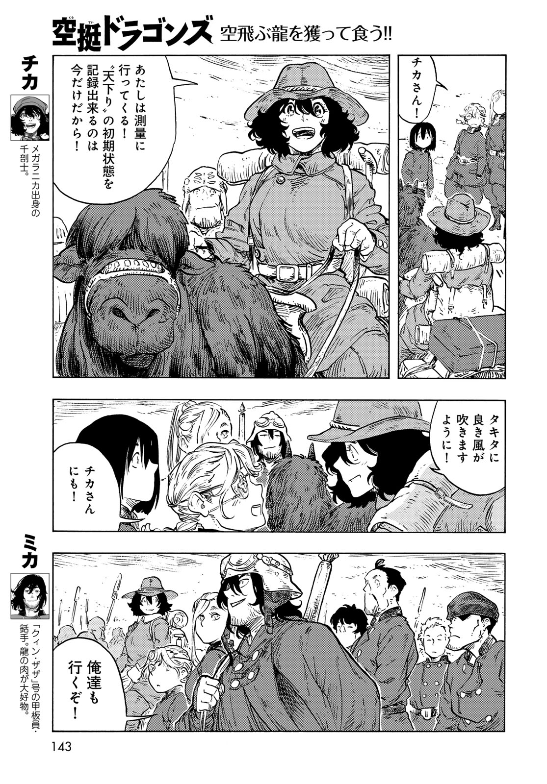 空挺ドラゴンズ 第88話 - Page 11