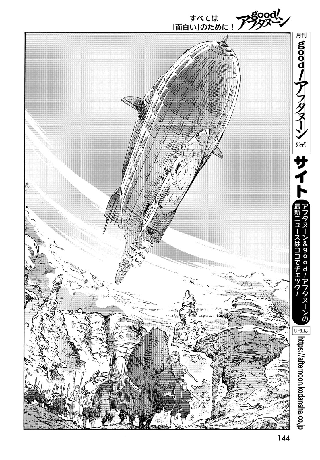 空挺ドラゴンズ 第88話 - Page 12