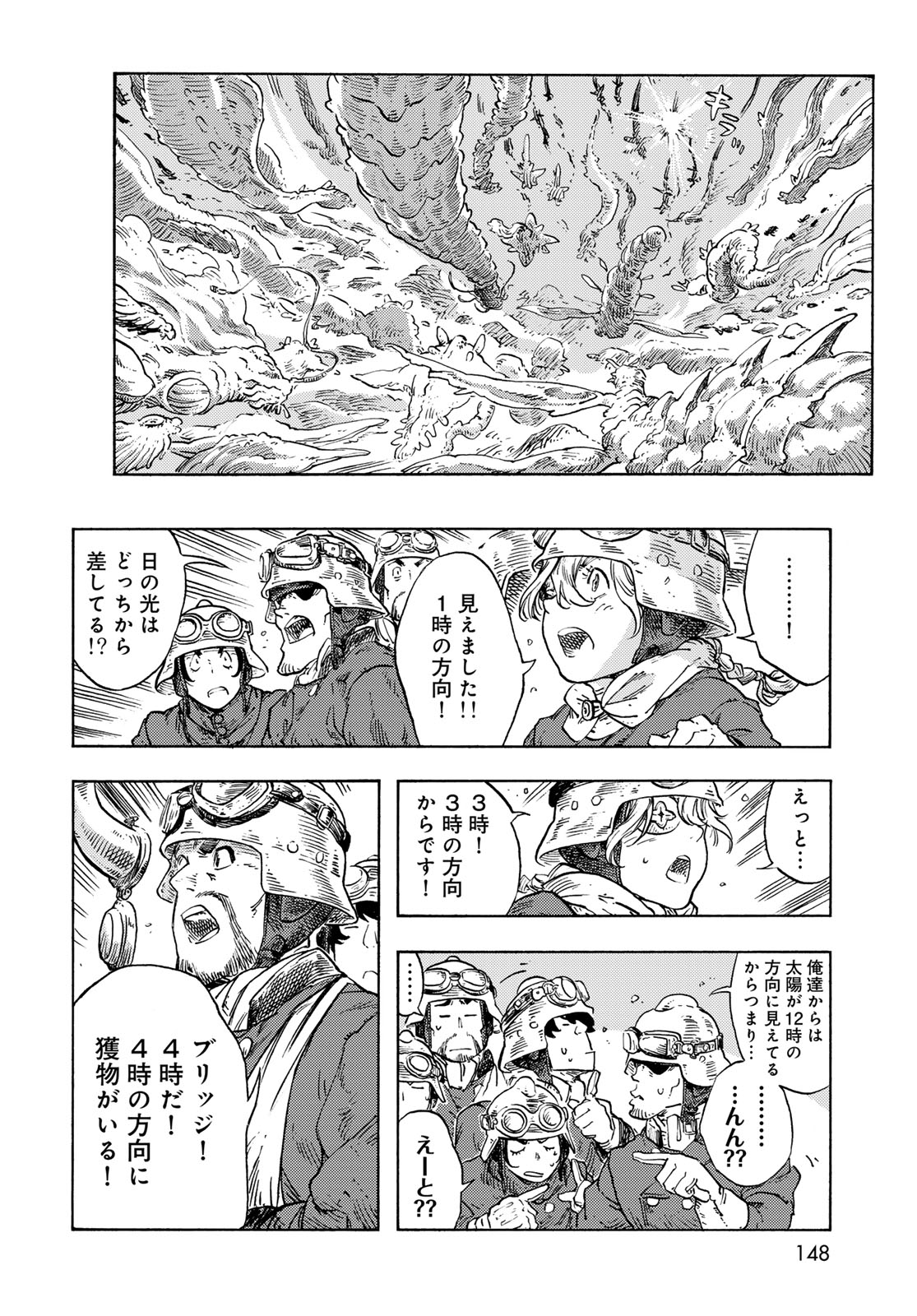 空挺ドラゴンズ 第88話 - Page 16