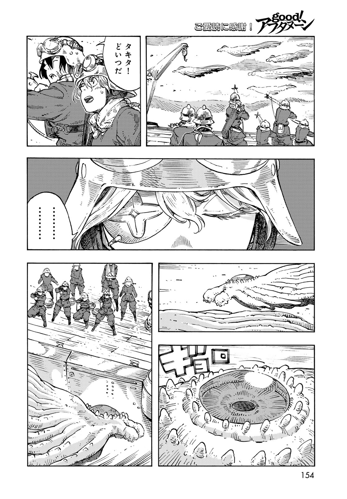 空挺ドラゴンズ 第88話 - Page 22