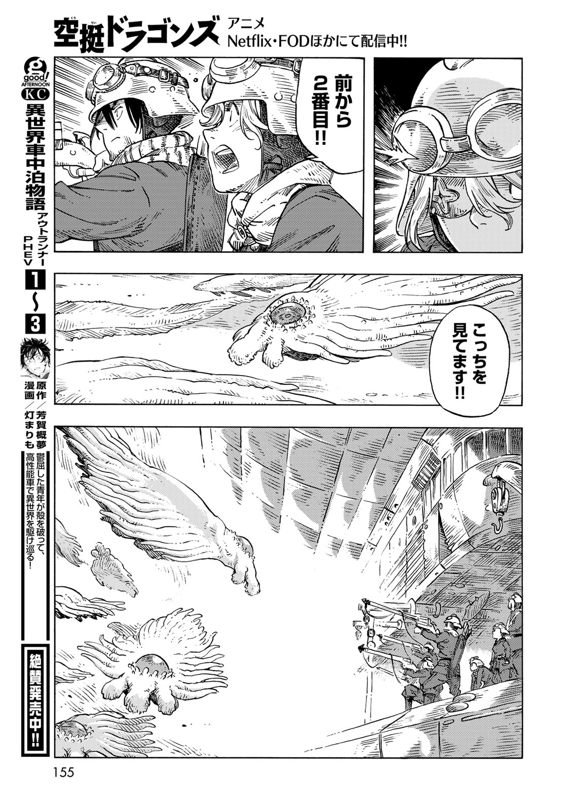 空挺ドラゴンズ 第88話 - Page 23