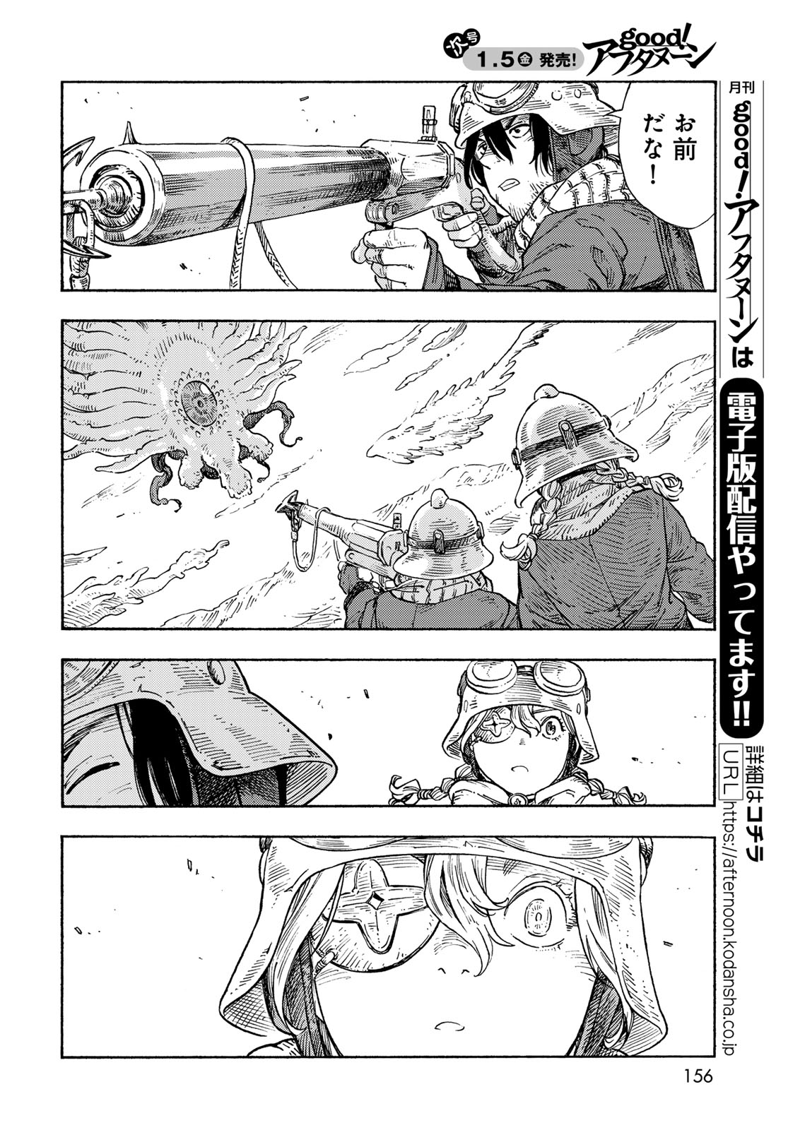 空挺ドラゴンズ 第88話 - Page 24