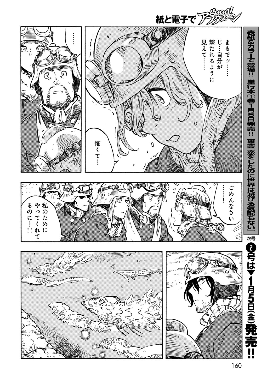 空挺ドラゴンズ 第88話 - Page 28