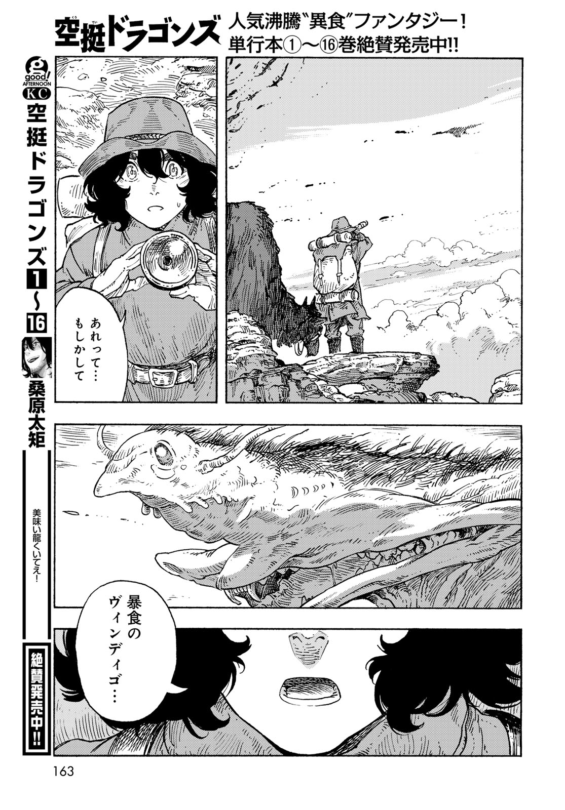 空挺ドラゴンズ 第88話 - Page 31