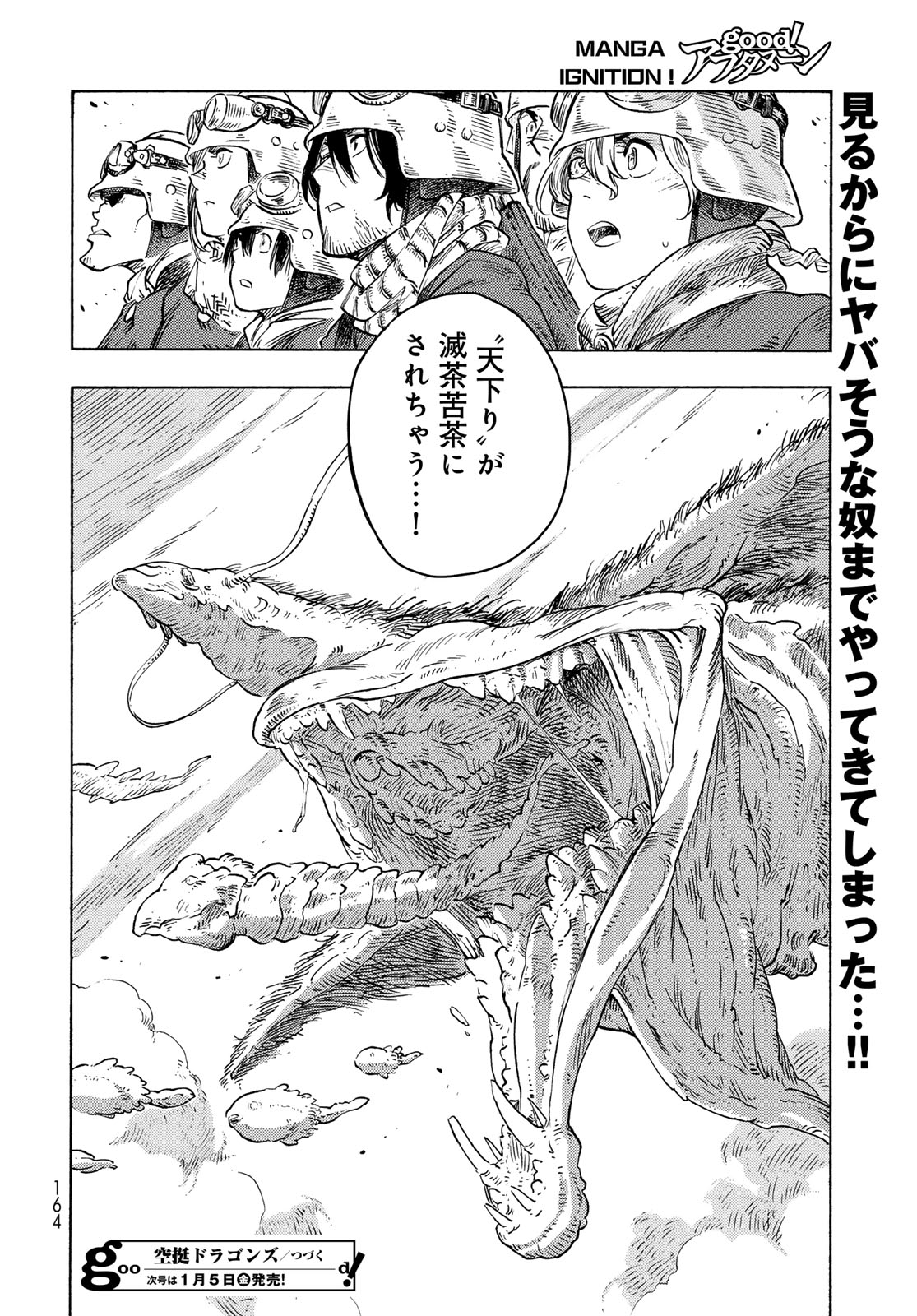 空挺ドラゴンズ 第88話 - Page 32