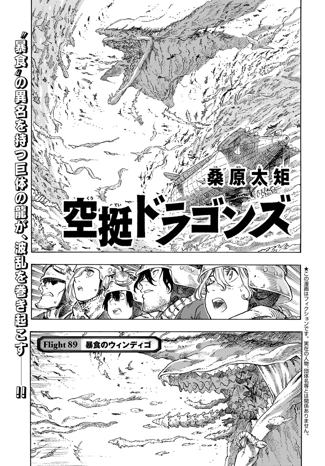 空挺ドラゴンズ 第89話 - Page 1