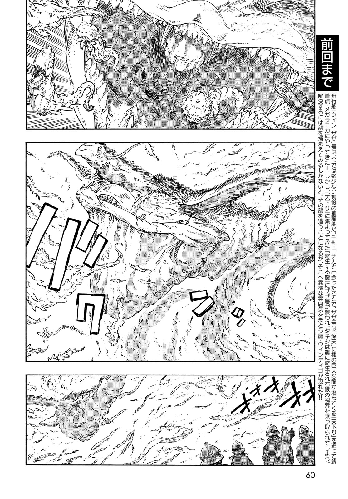 空挺ドラゴンズ 第89話 - Page 2