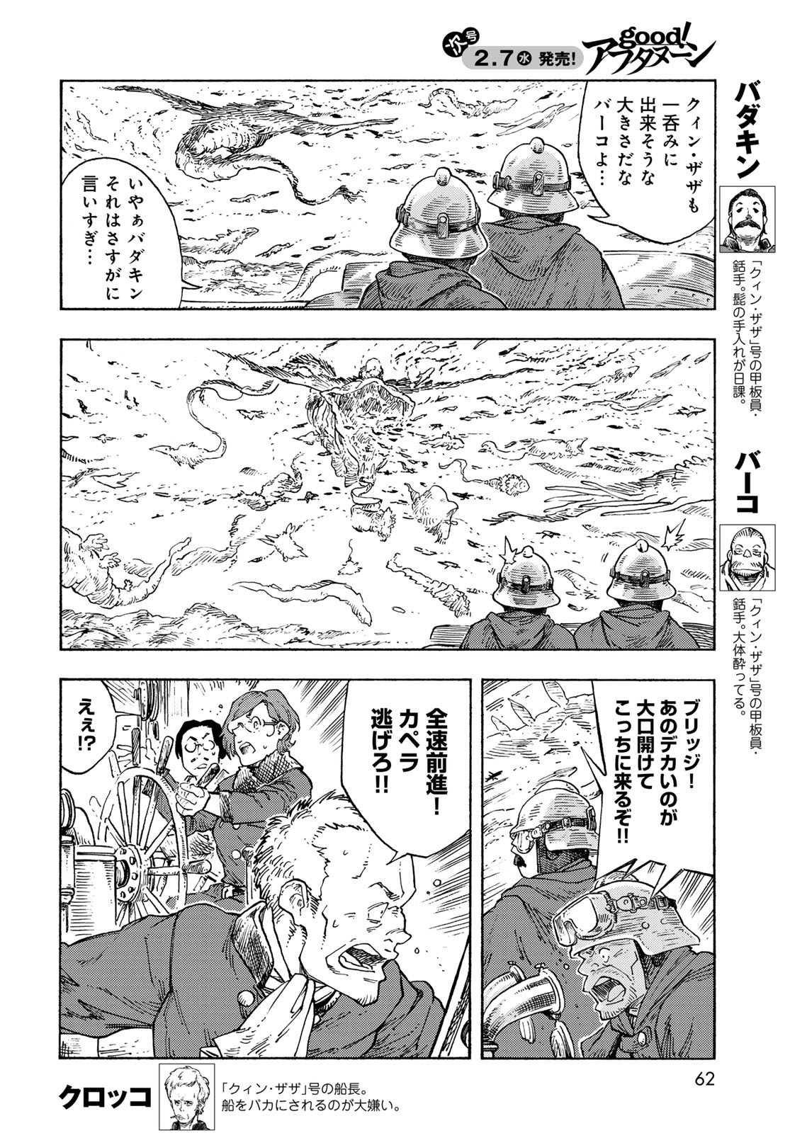 空挺ドラゴンズ 第89話 - Page 4