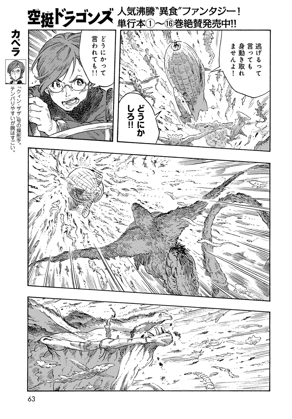 空挺ドラゴンズ 第89話 - Page 5