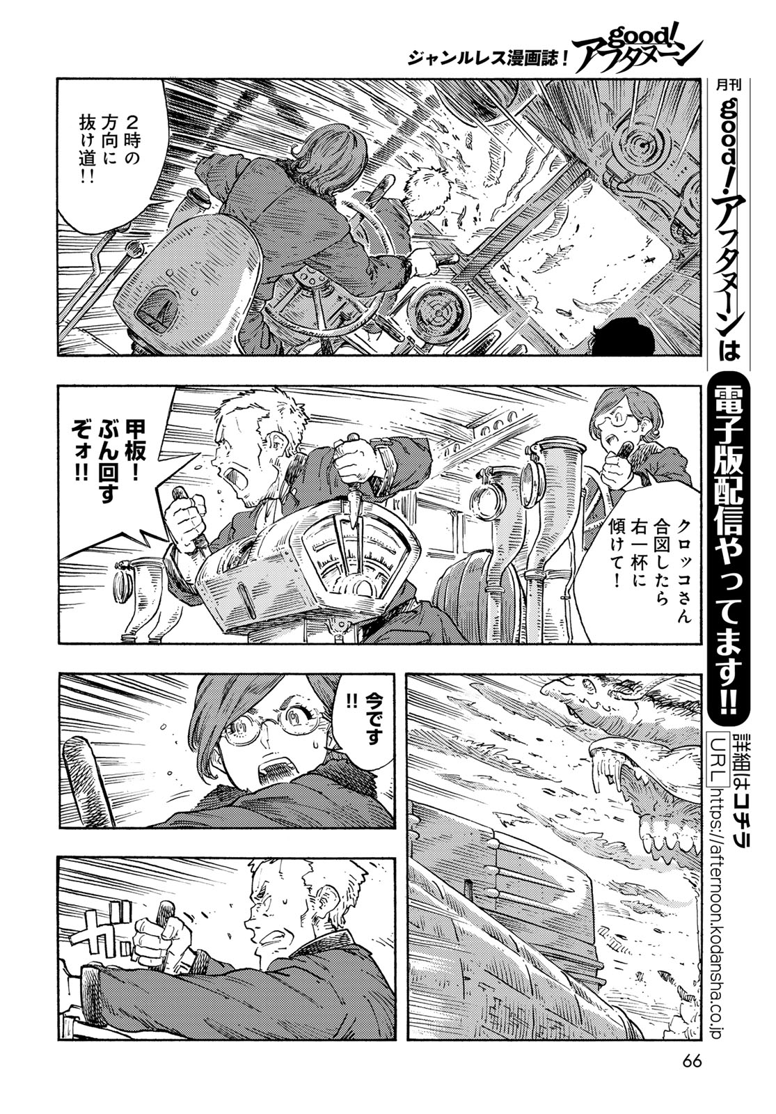 空挺ドラゴンズ 第89話 - Page 8