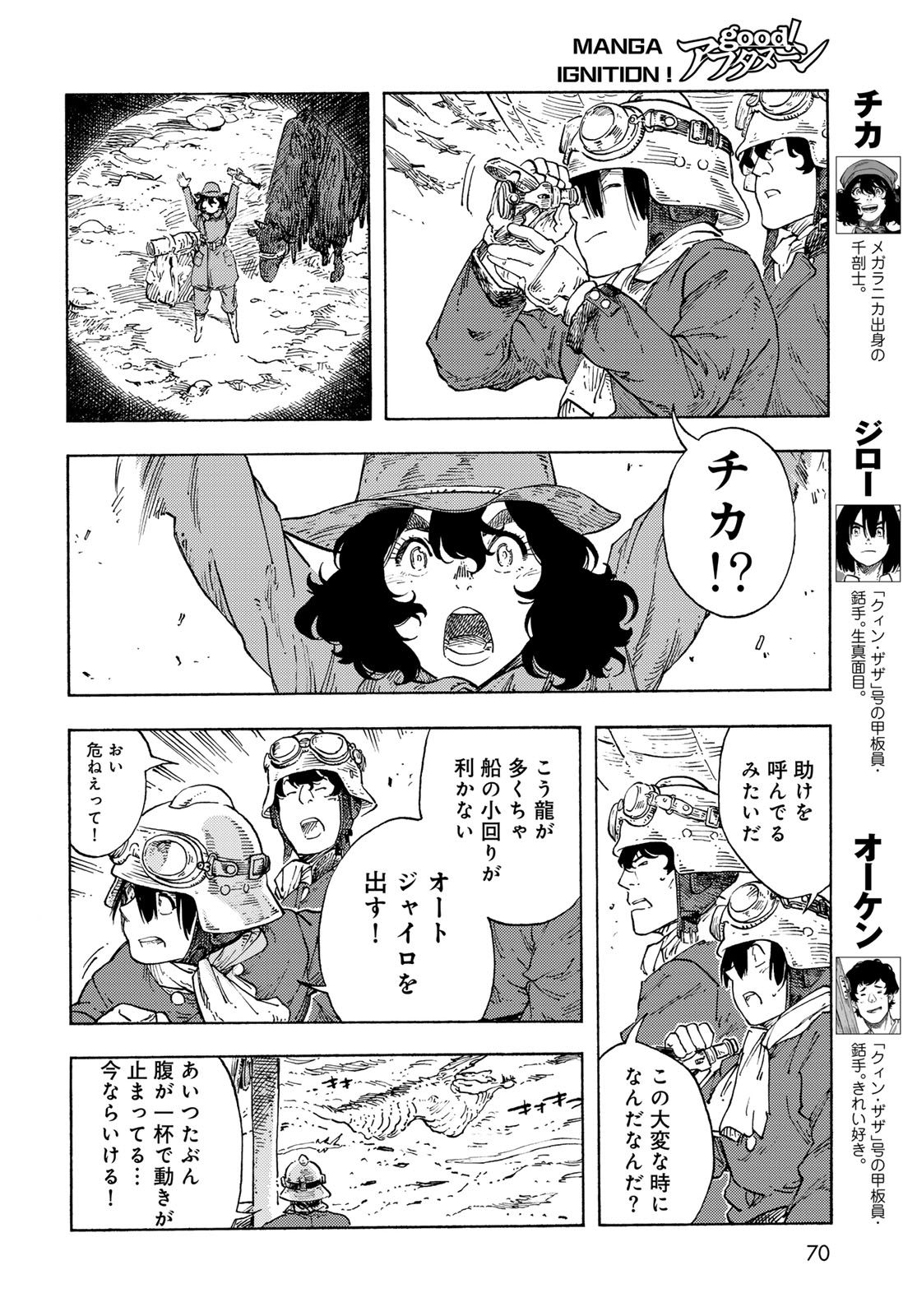 空挺ドラゴンズ 第89話 - Page 12