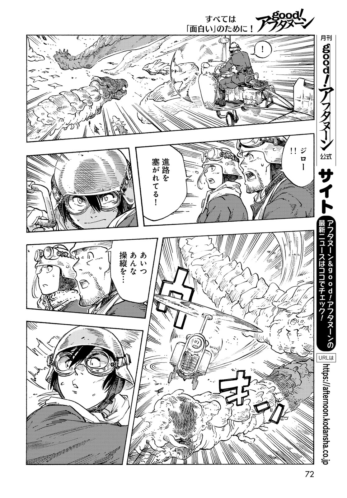 空挺ドラゴンズ 第89話 - Page 14