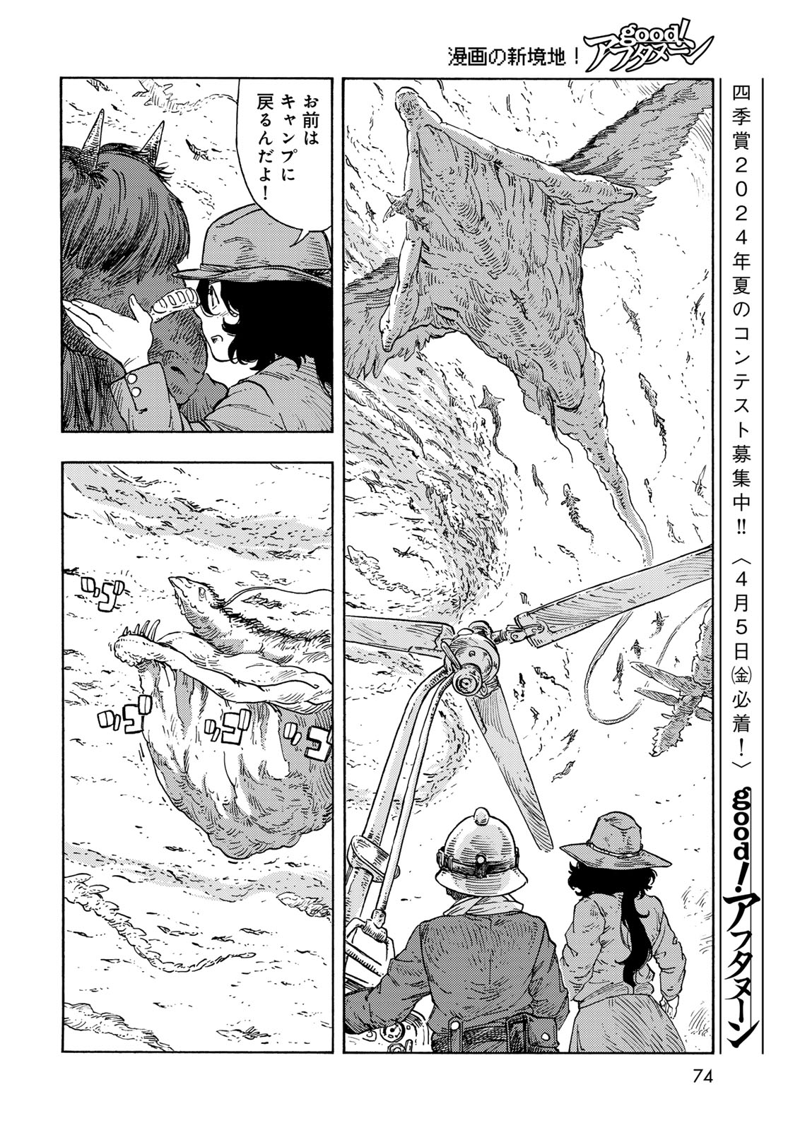 空挺ドラゴンズ 第89話 - Page 16