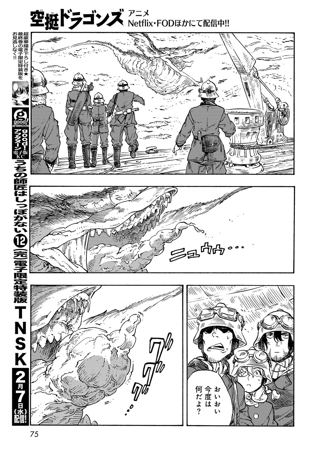 空挺ドラゴンズ 第89話 - Page 17