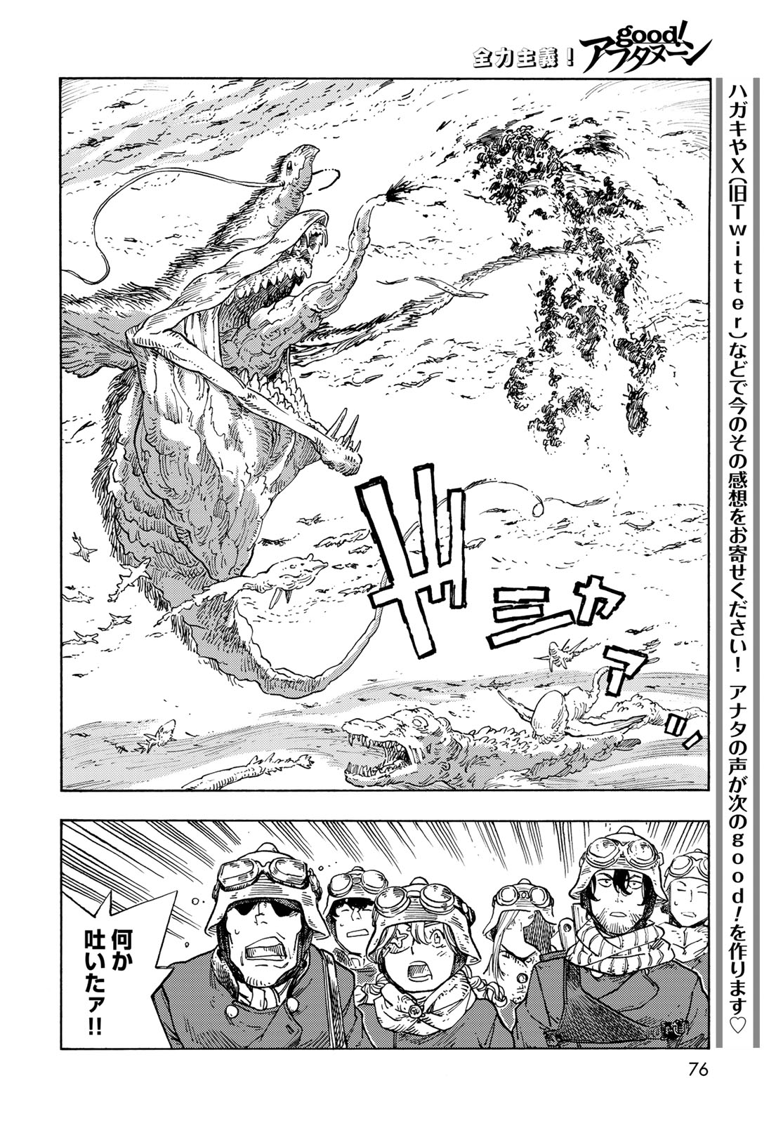 空挺ドラゴンズ 第89話 - Page 18