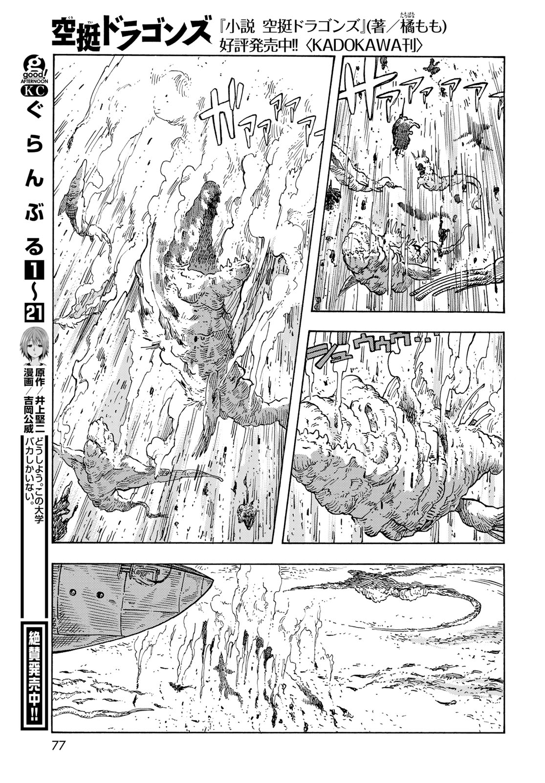 空挺ドラゴンズ 第89話 - Page 19