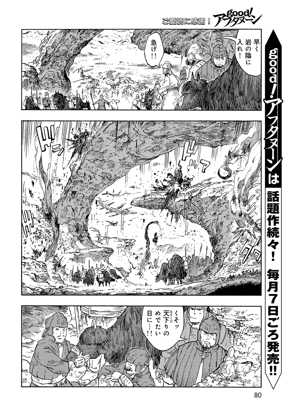 空挺ドラゴンズ 第89話 - Page 22