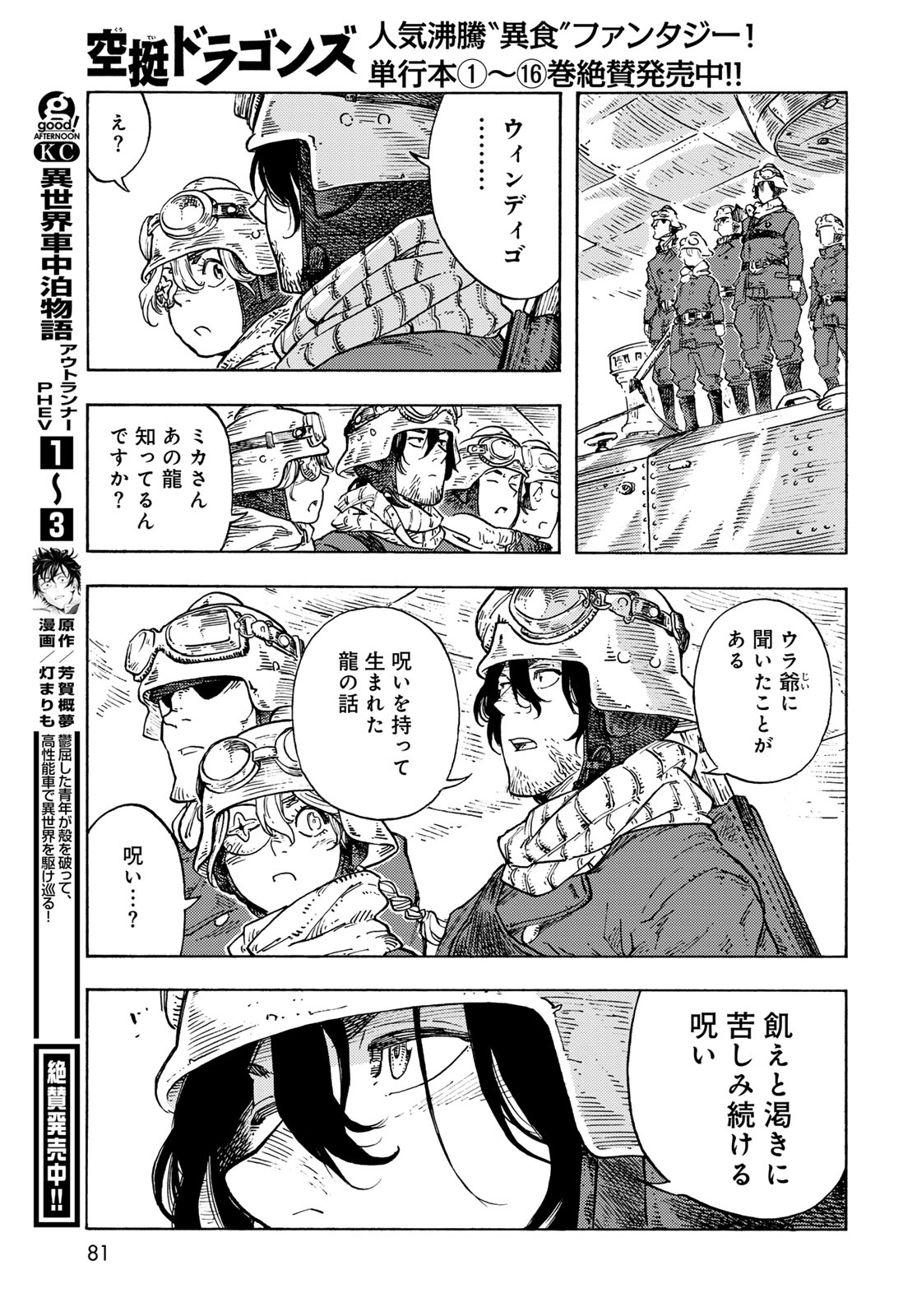 空挺ドラゴンズ 第89話 - Page 23