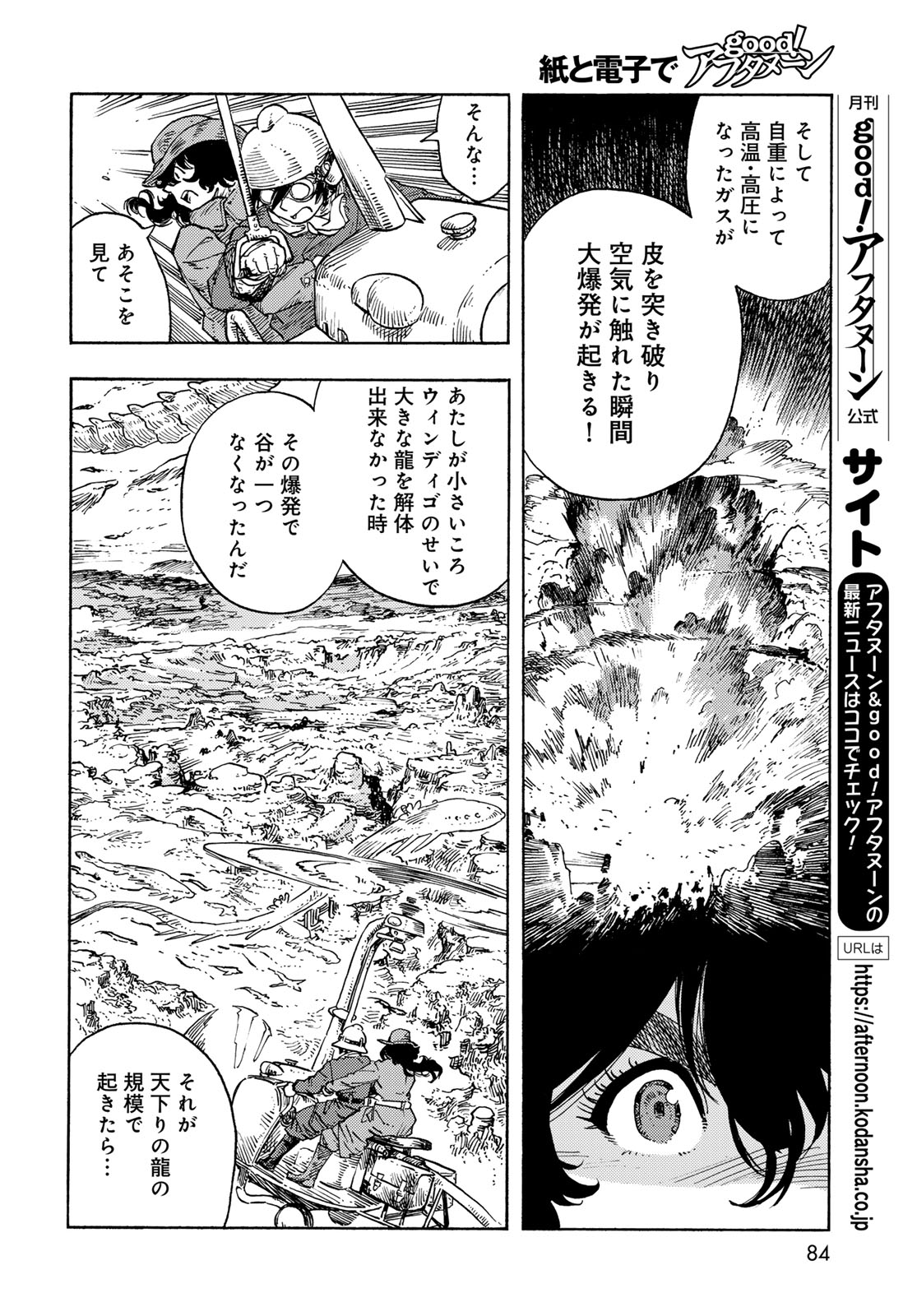 空挺ドラゴンズ 第89話 - Page 26