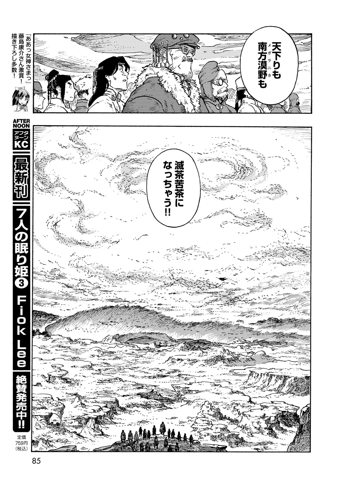 空挺ドラゴンズ 第89話 - Page 27