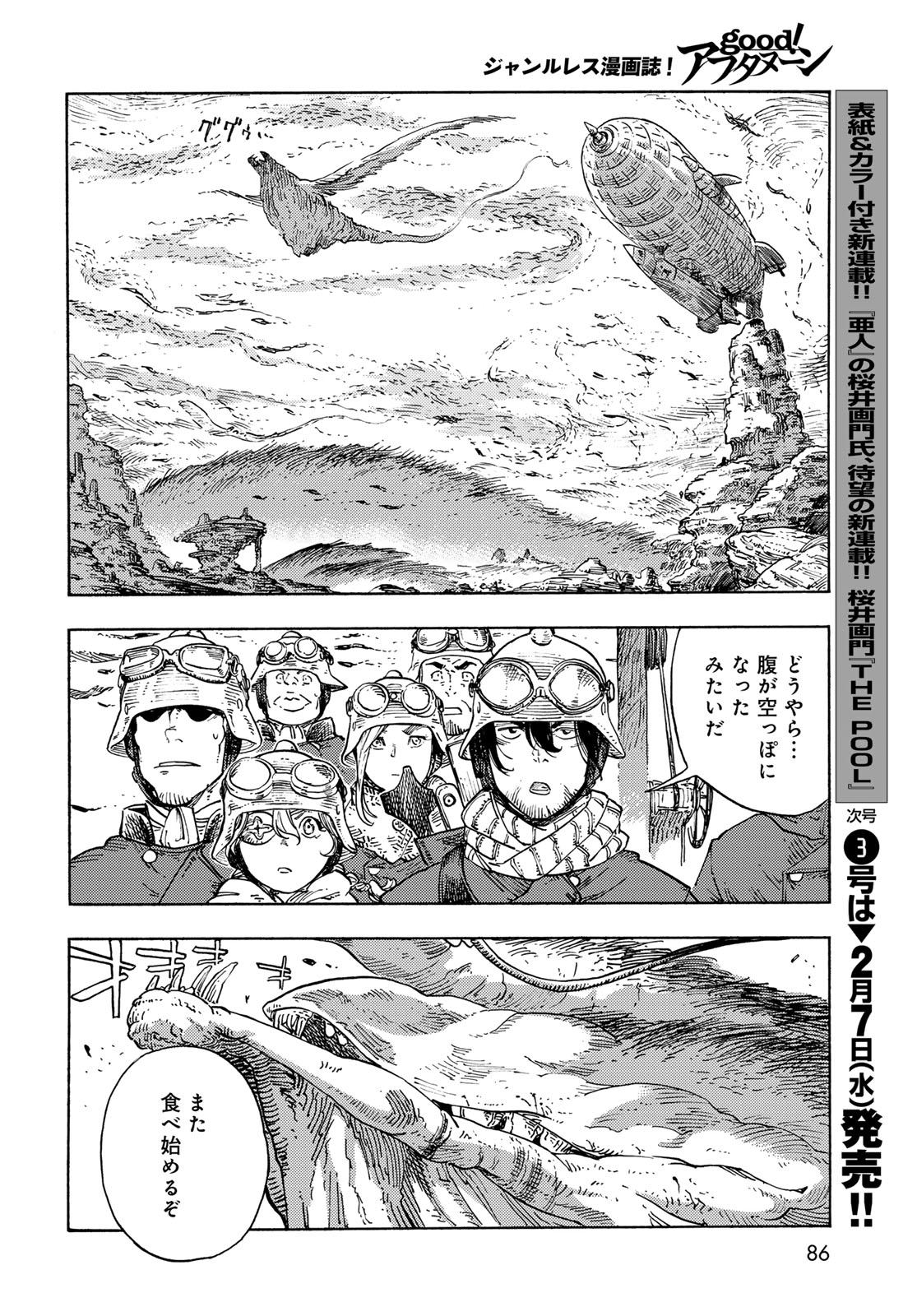 空挺ドラゴンズ 第89話 - Page 28