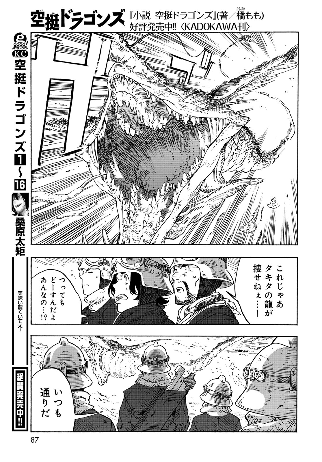 空挺ドラゴンズ 第89話 - Page 29