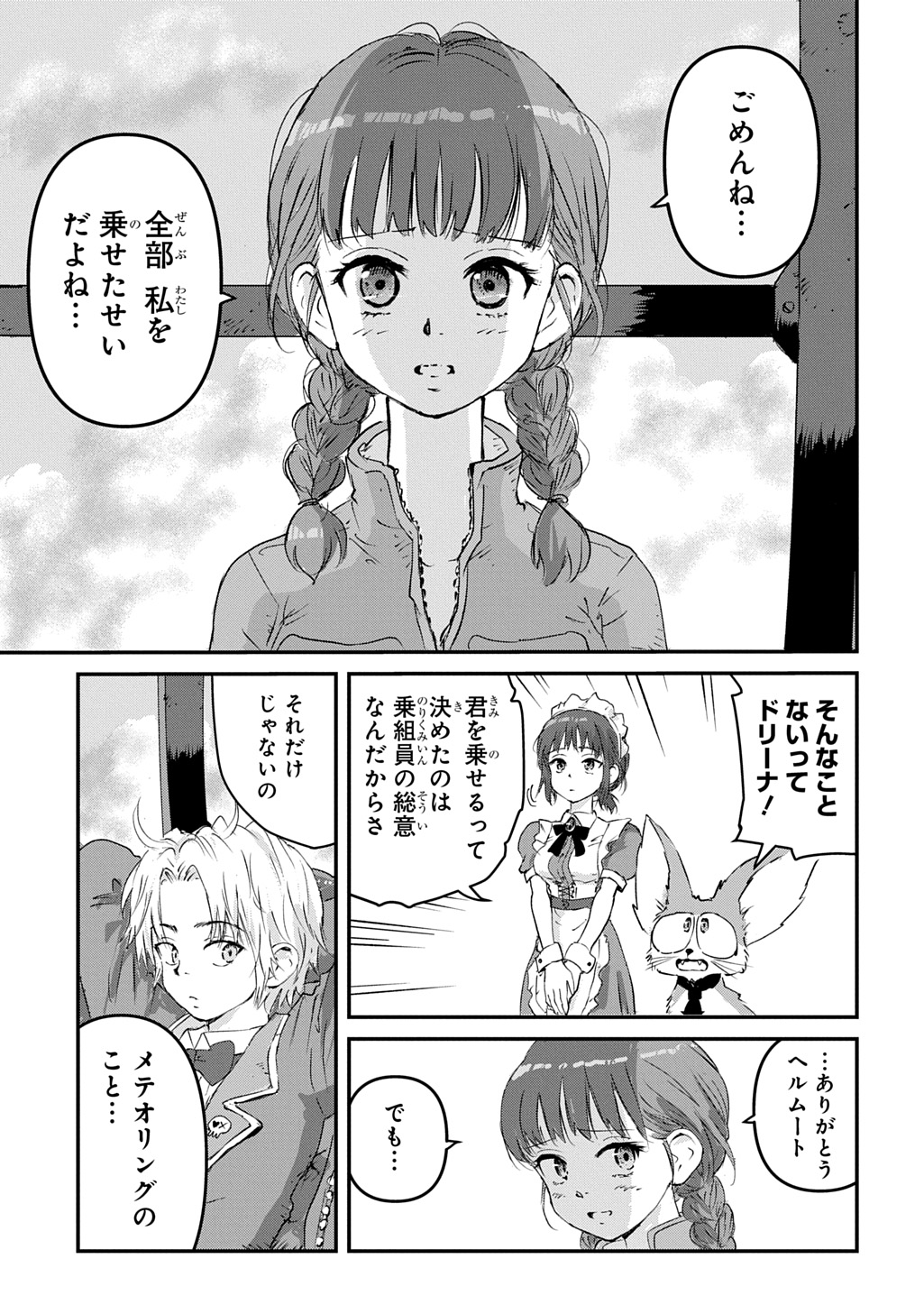 空賊ハックと蒸気の姫 第5話 - Page 11