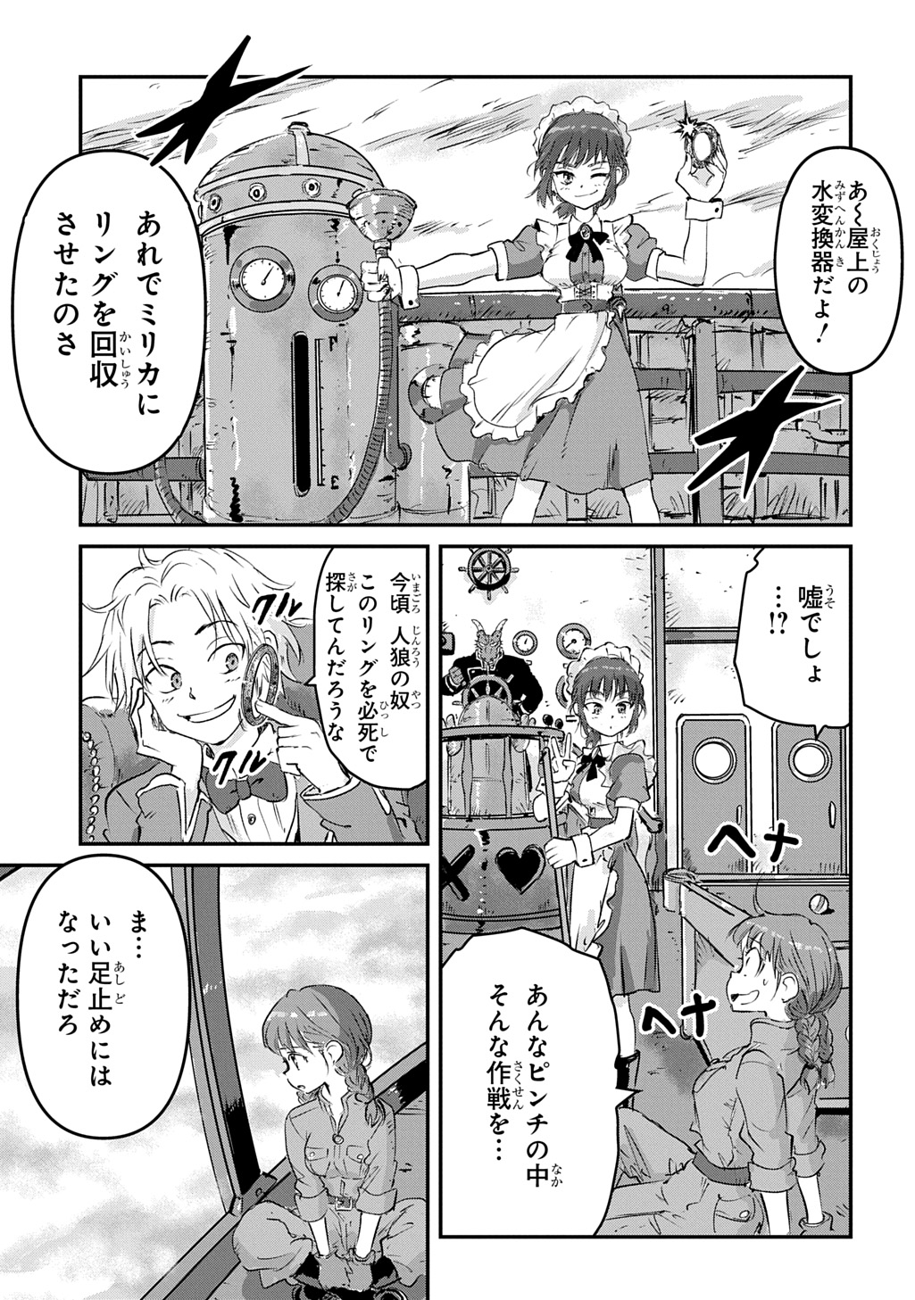 空賊ハックと蒸気の姫 第5話 - Page 13