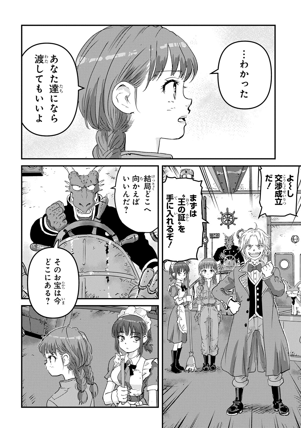 空賊ハックと蒸気の姫 第5話 - Page 16