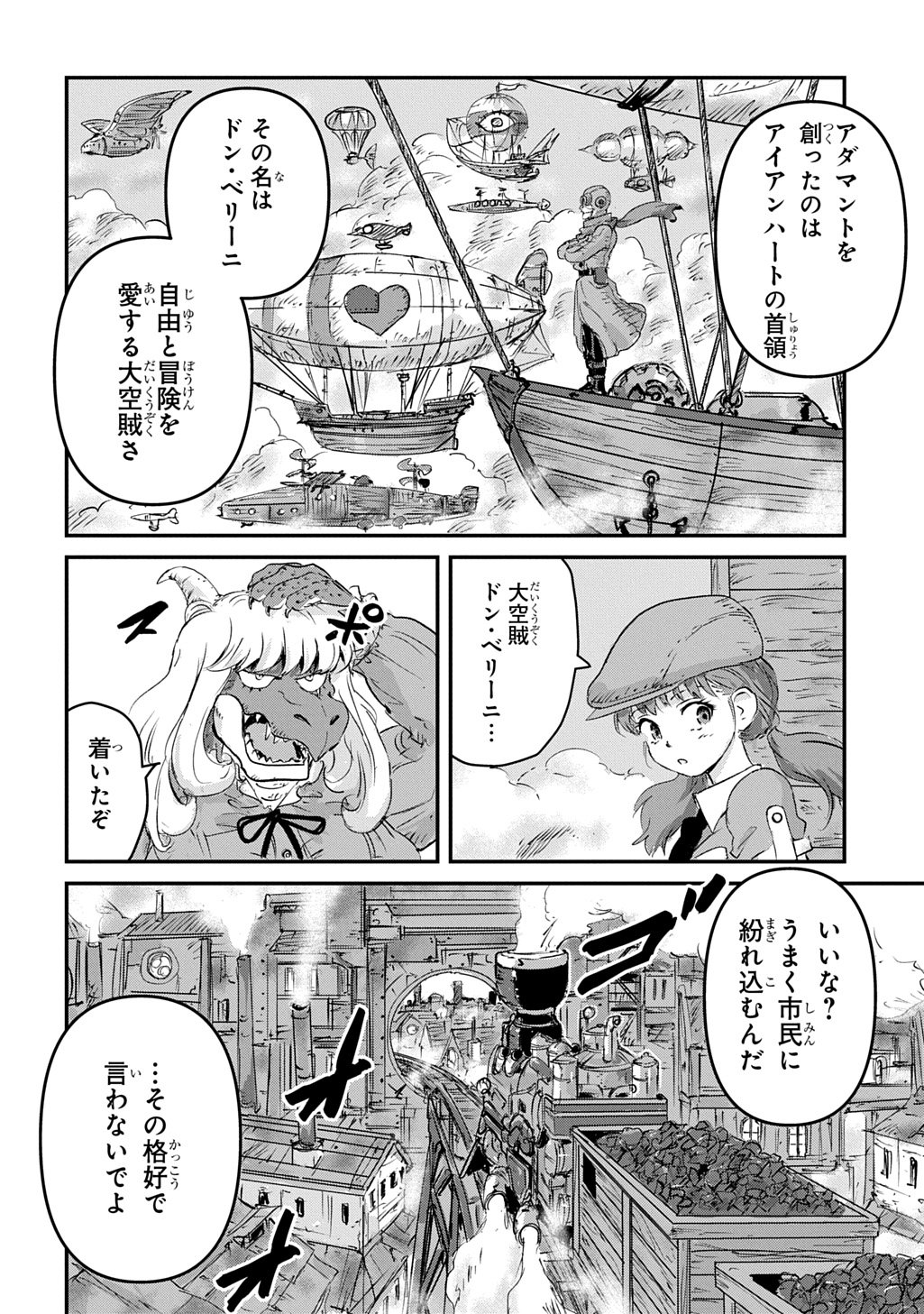 空賊ハックと蒸気の姫 第5話 - Page 30