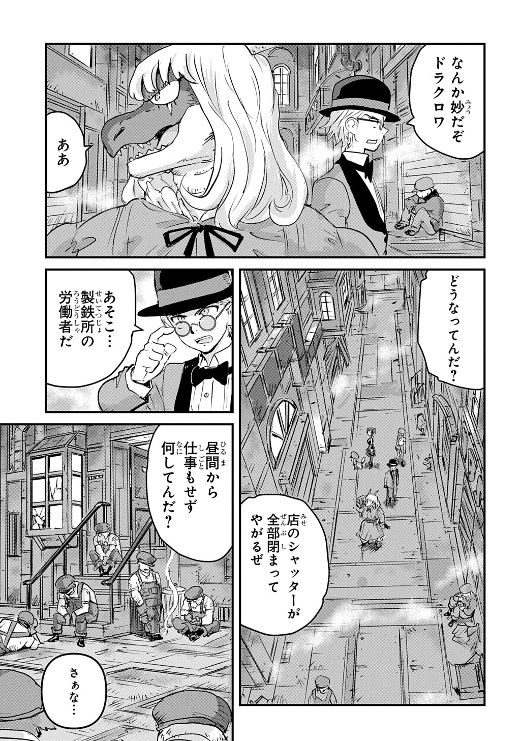 空賊ハックと蒸気の姫 第5話 - Page 33