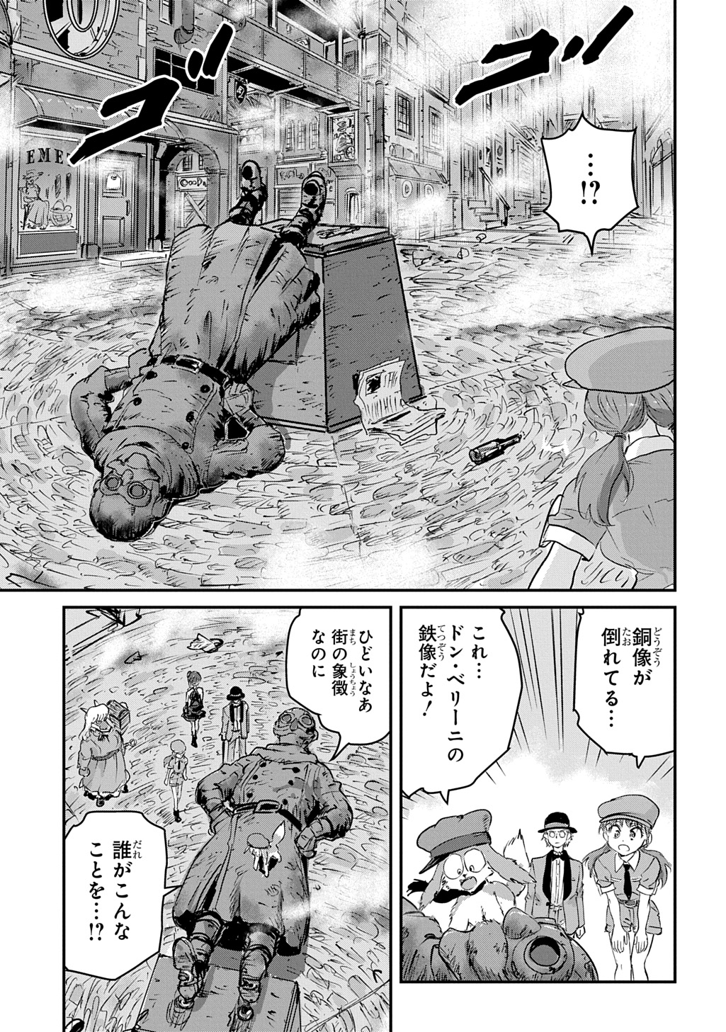 空賊ハックと蒸気の姫 第5話 - Page 35