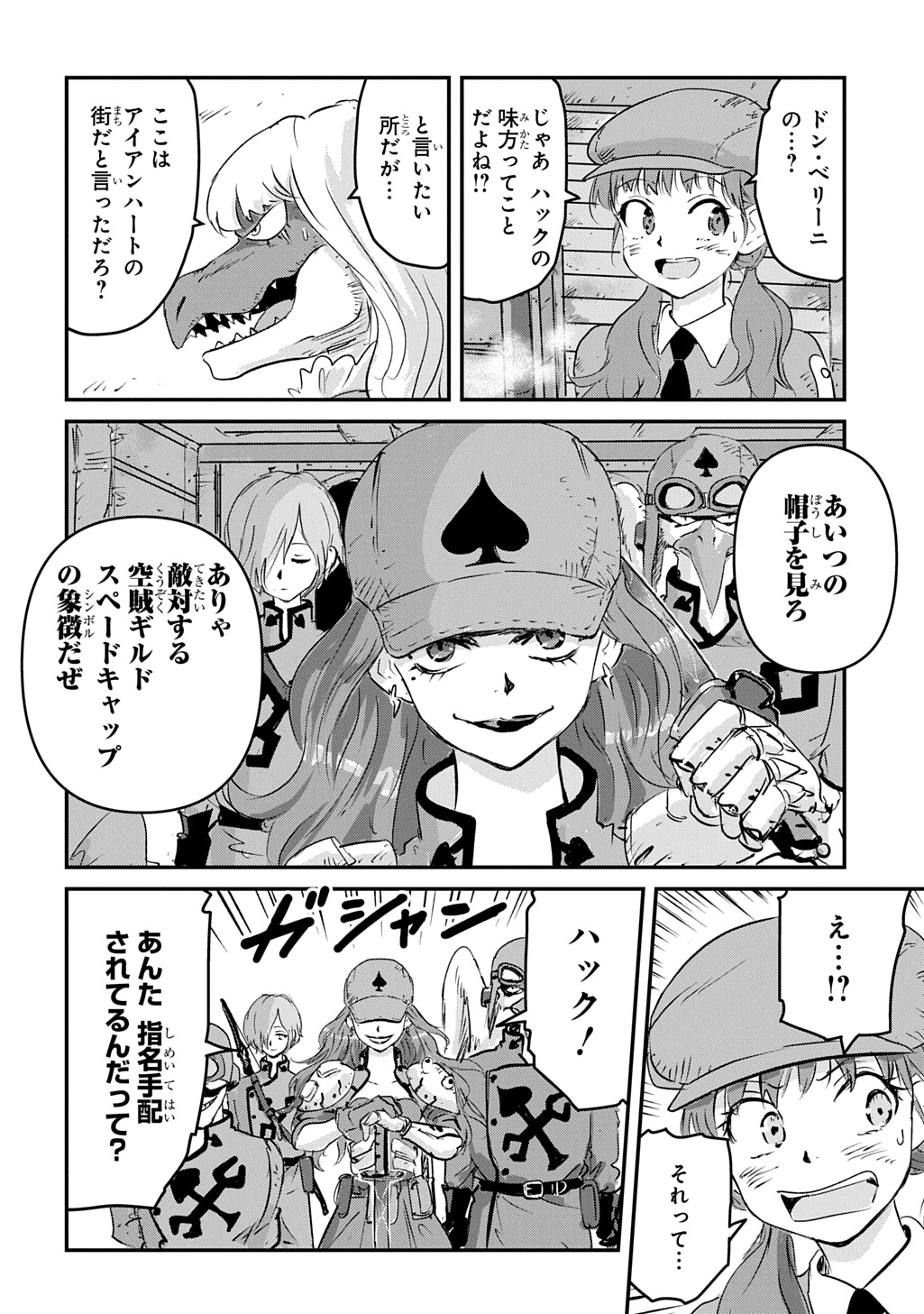 空賊ハックと蒸気の姫 第6話 - Page 2