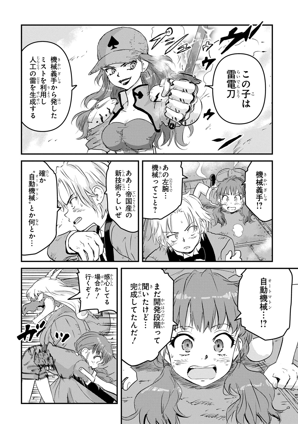 空賊ハックと蒸気の姫 第6話 - Page 6