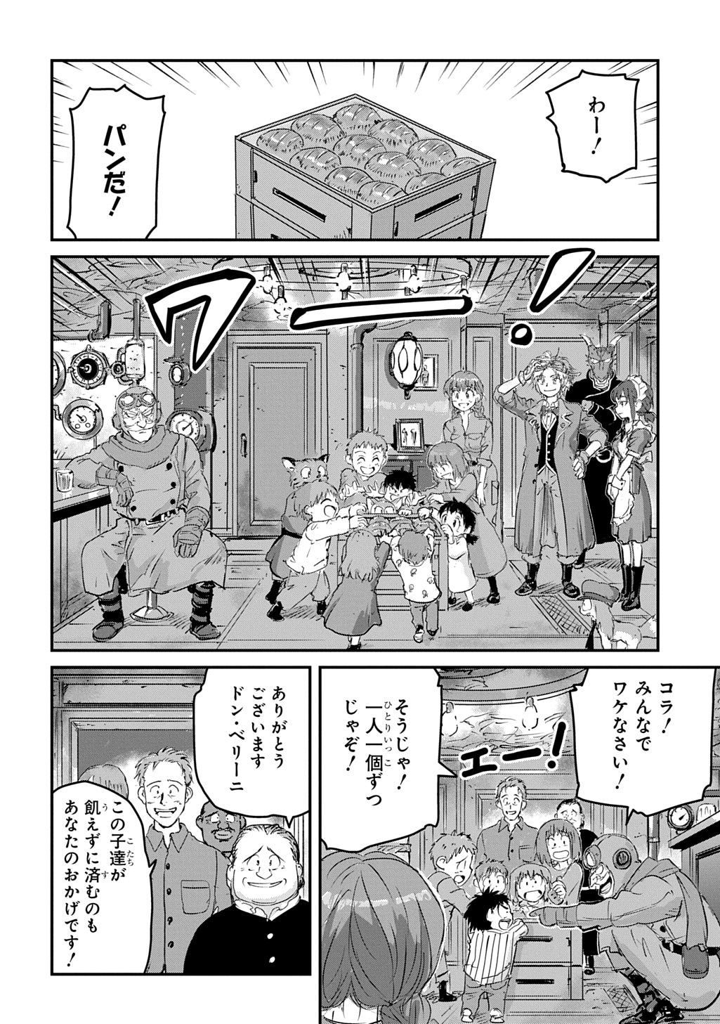 空賊ハックと蒸気の姫 第6話 - Page 28