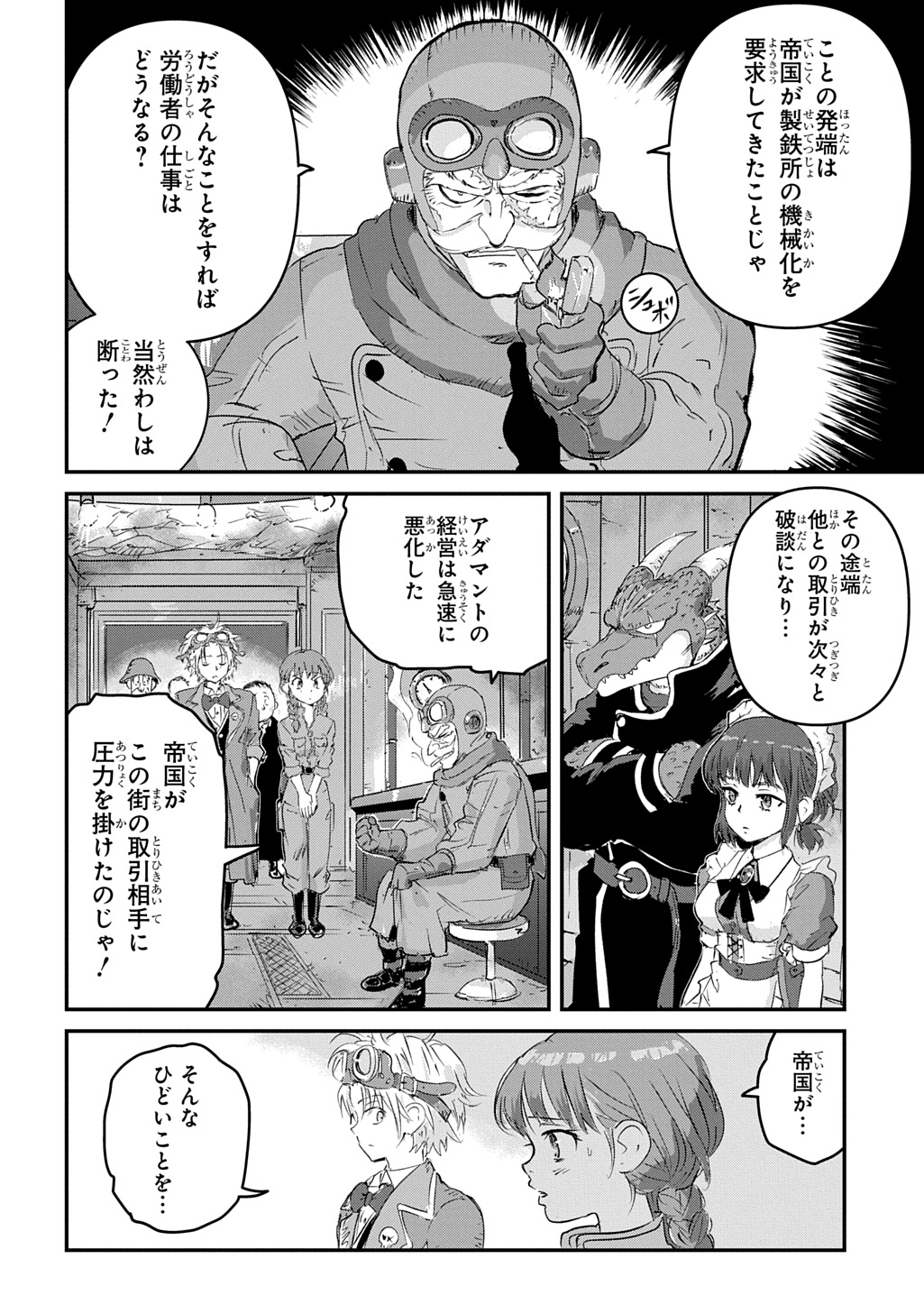 空賊ハックと蒸気の姫 第6話 - Page 30