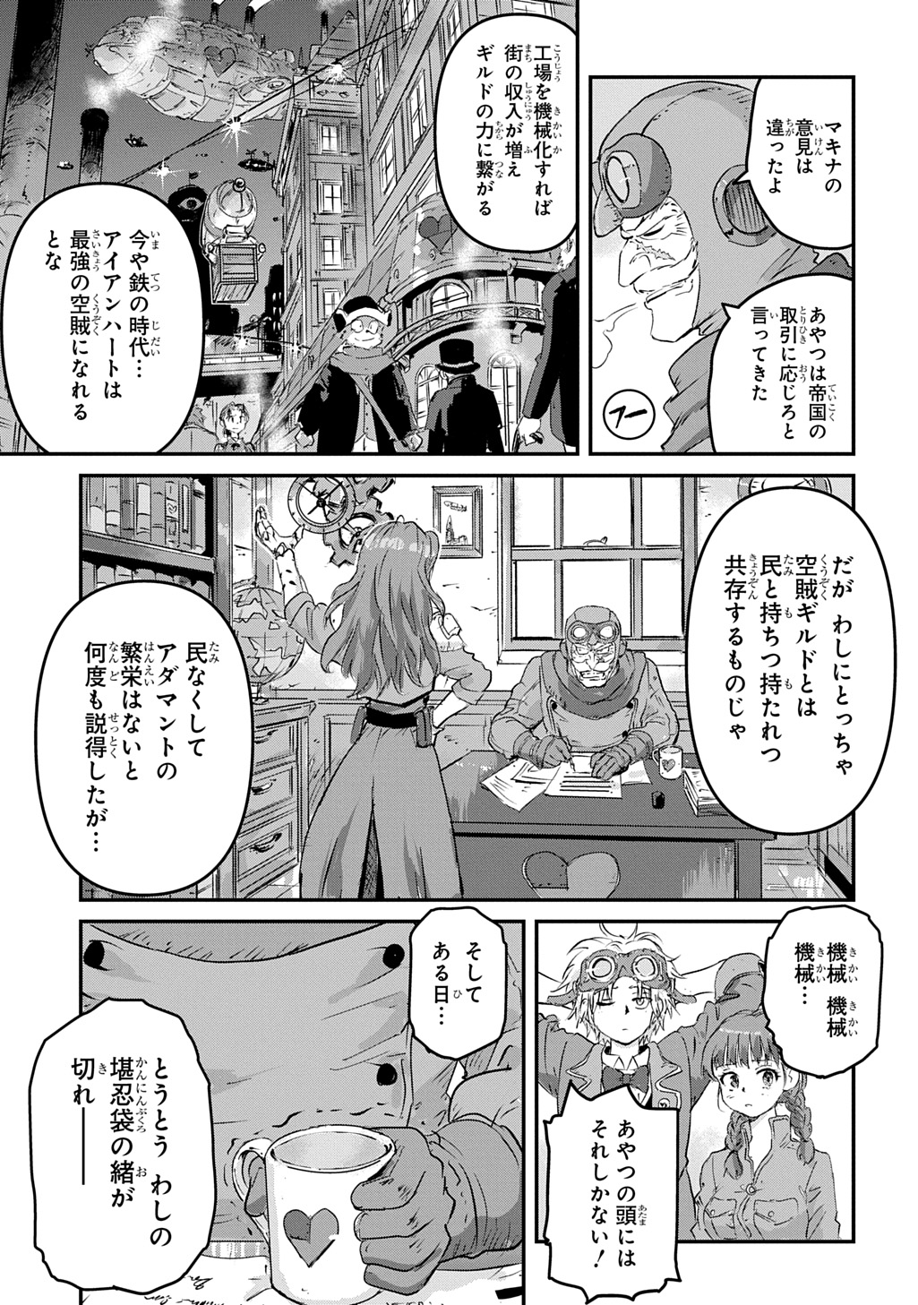 空賊ハックと蒸気の姫 第6話 - Page 31