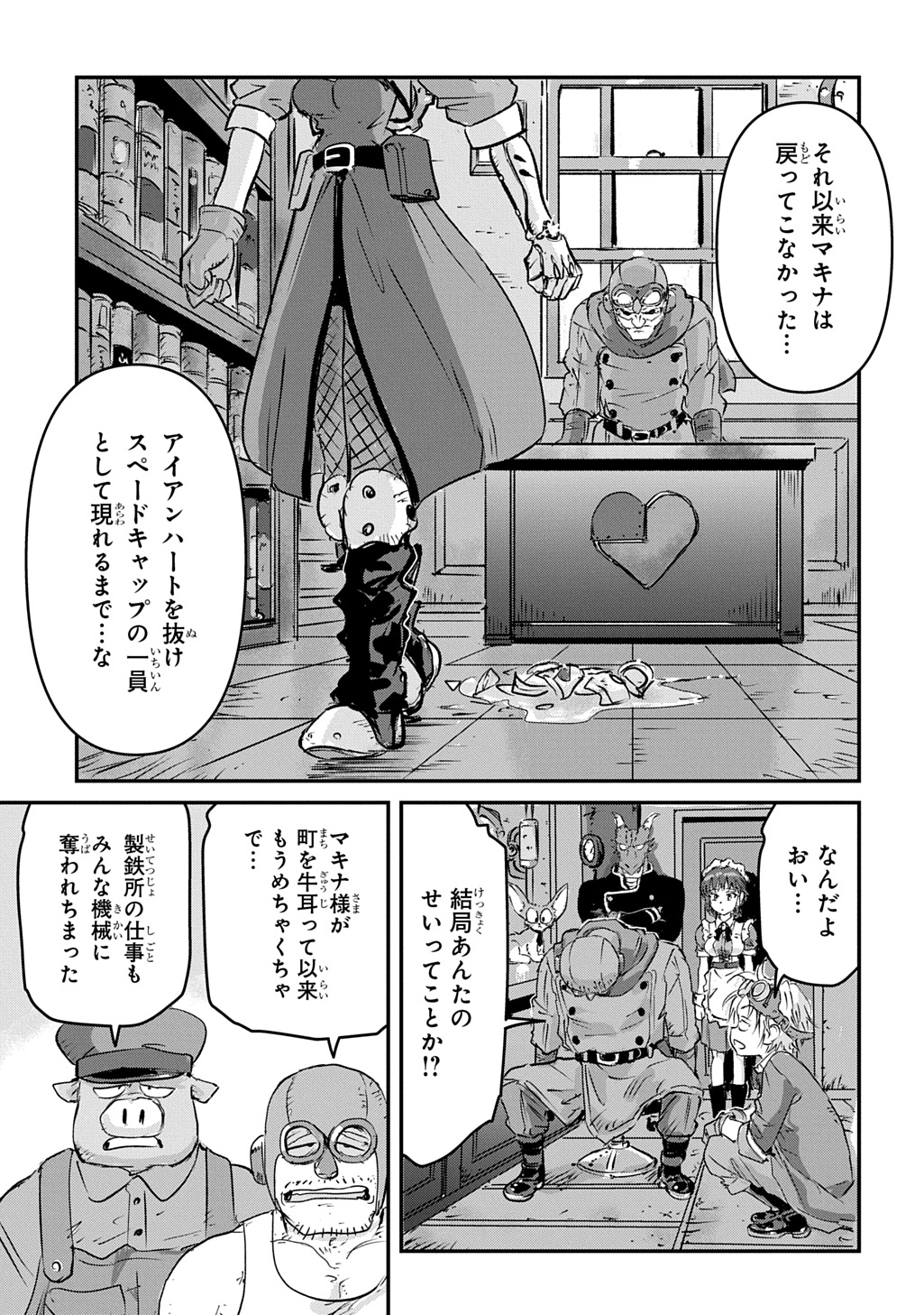 空賊ハックと蒸気の姫 第6話 - Page 33