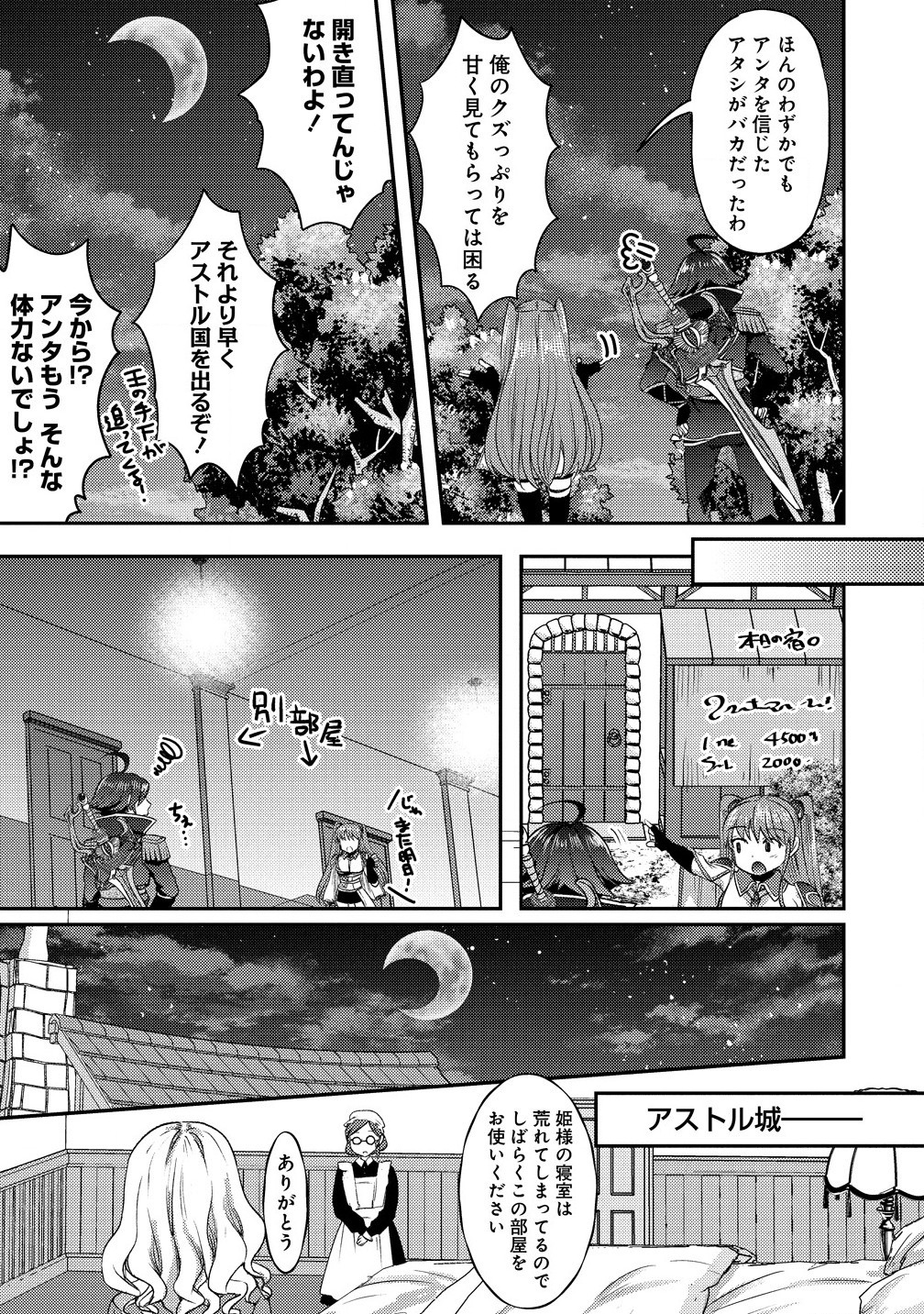 クズ外道の俺は、洗脳スキルで美少女を脱がすことにした。 第17.1話 - Page 7