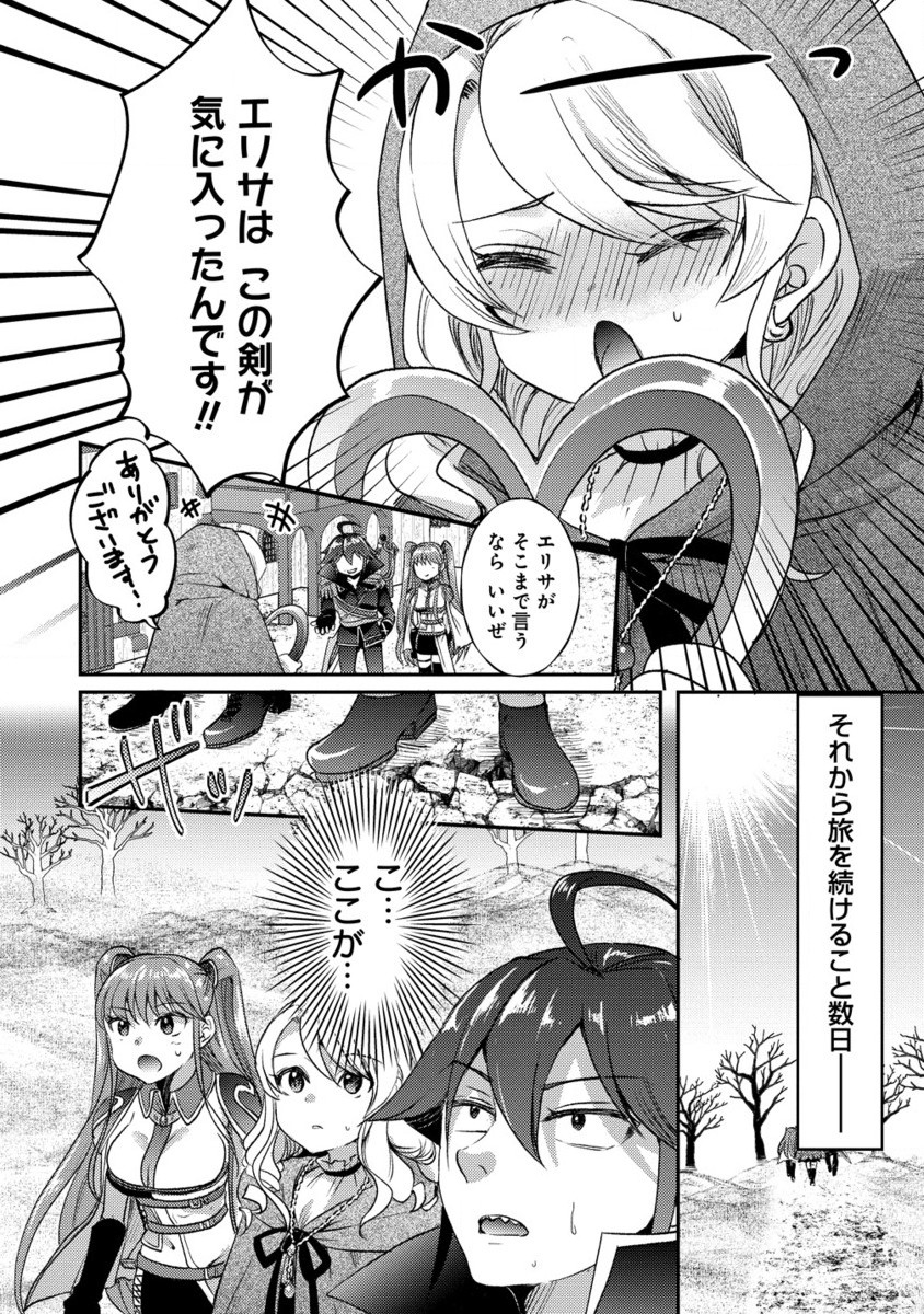 クズ外道の俺は、洗脳スキルで美少女を脱がすことにした。 第17.2話 - Page 13