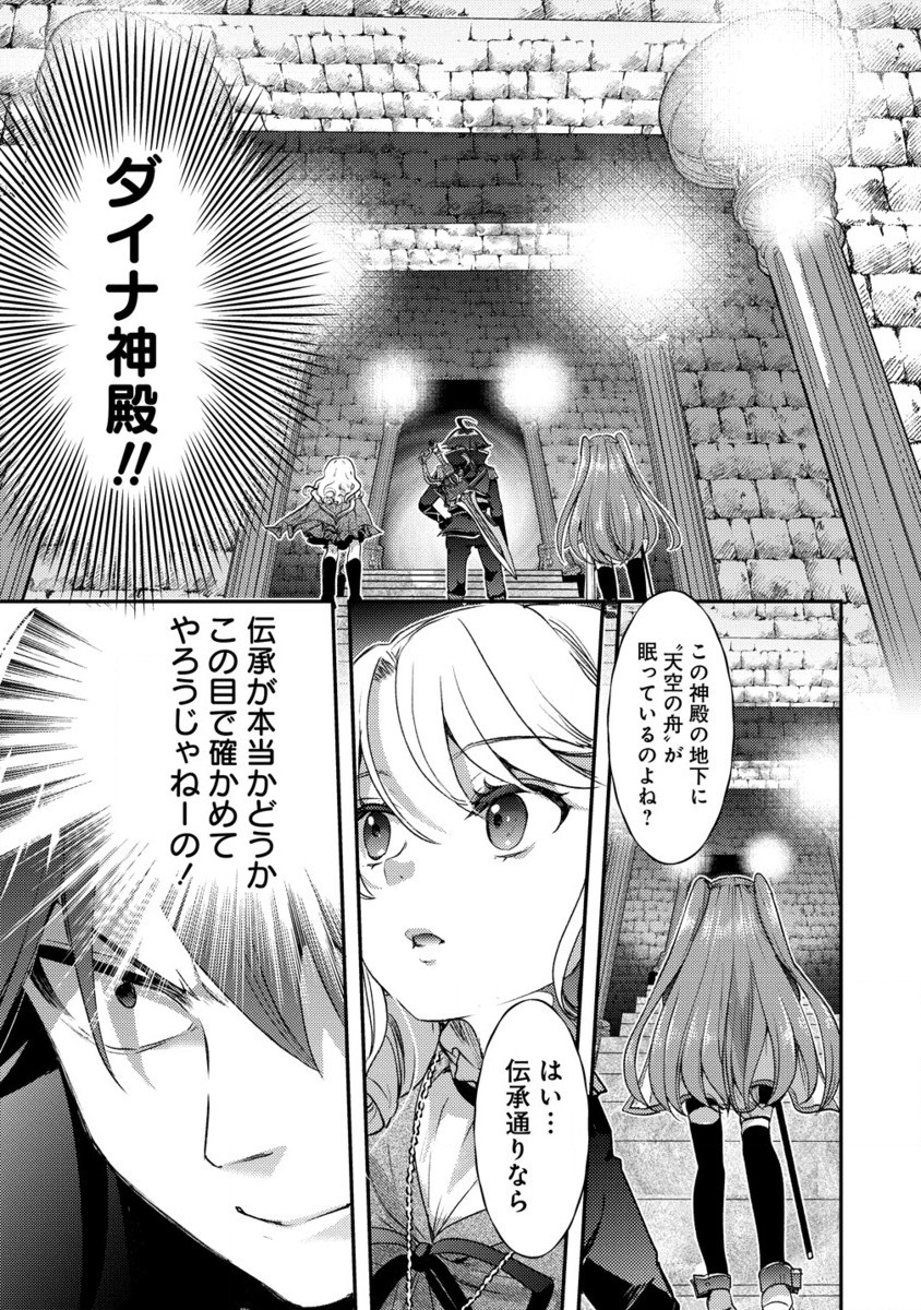 クズ外道の俺は、洗脳スキルで美少女を脱がすことにした。 第17.2話 - Page 14