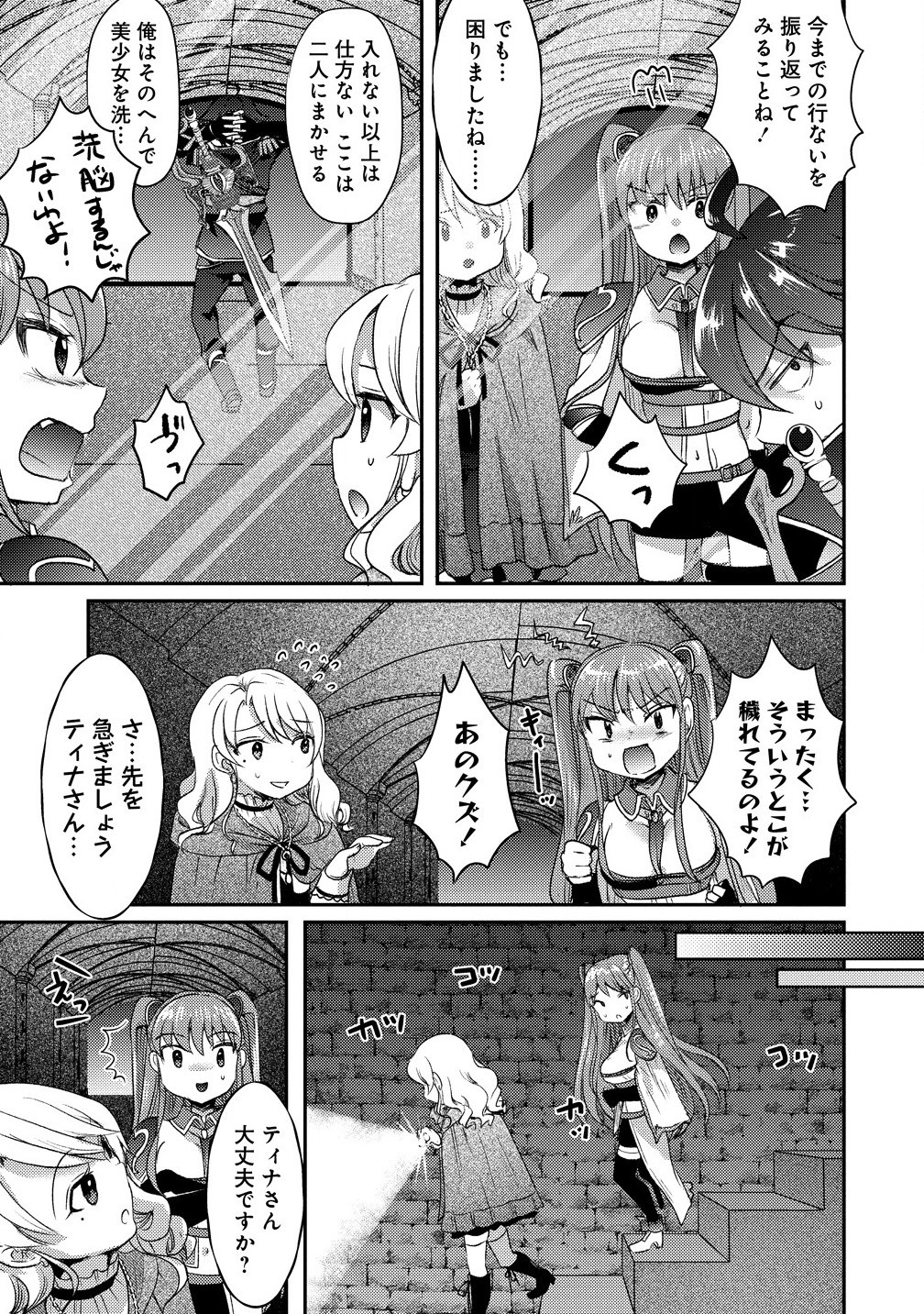 クズ外道の俺は、洗脳スキルで美少女を脱がすことにした。 第18.1話 - Page 3