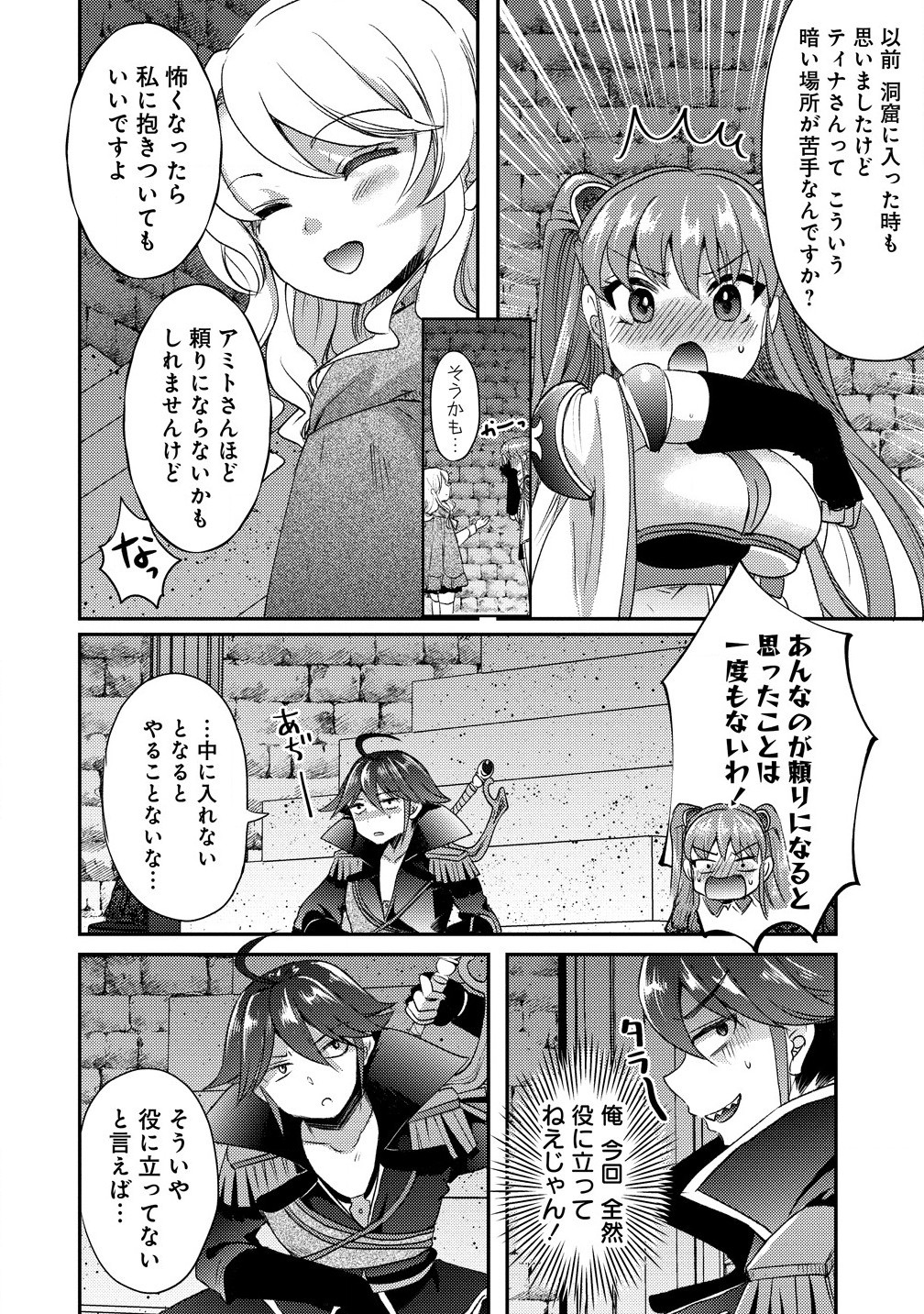 クズ外道の俺は、洗脳スキルで美少女を脱がすことにした。 第18.1話 - Page 4